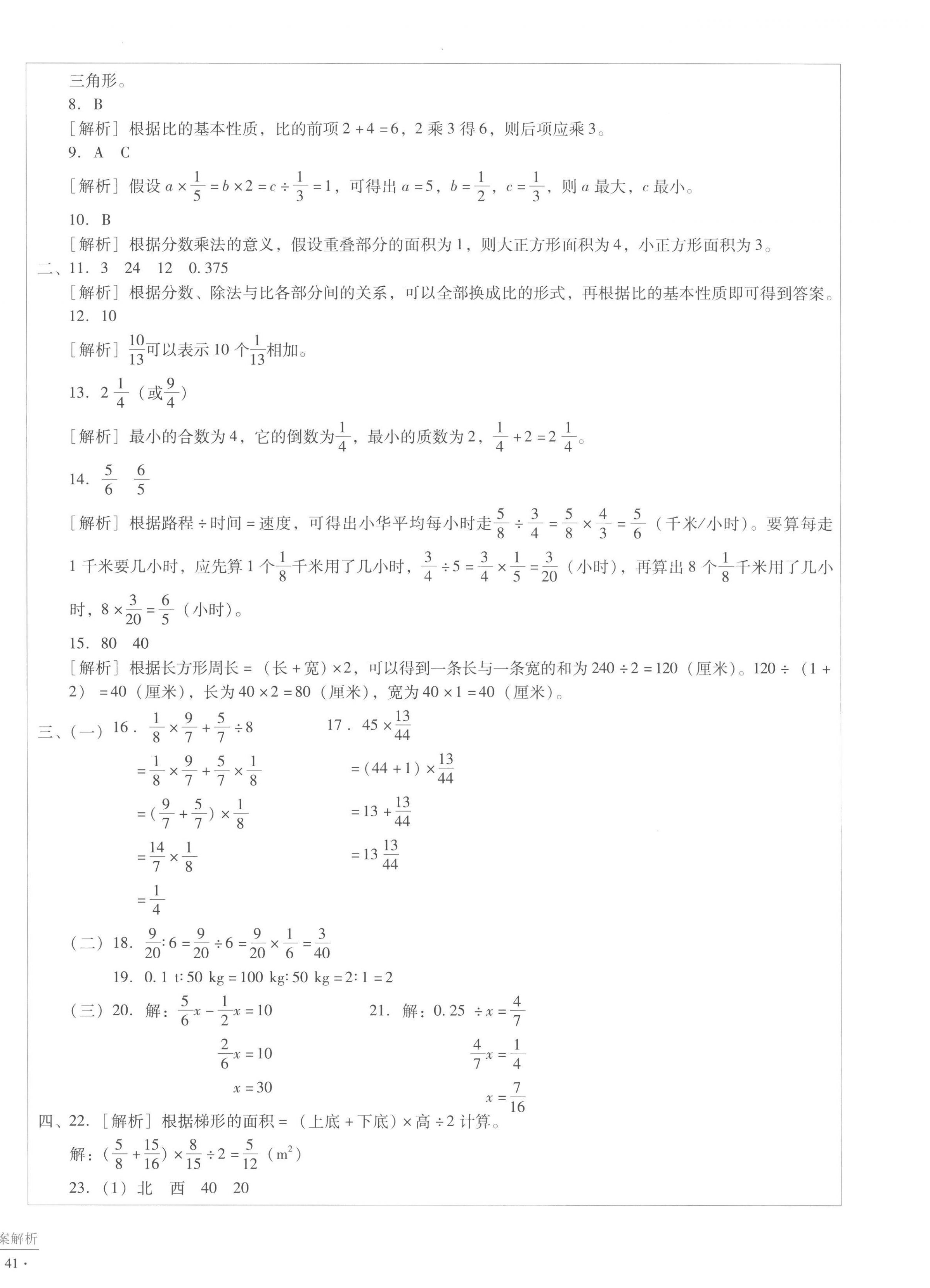 2022年小学能力监测标准卷六年级数学上册人教版 第10页