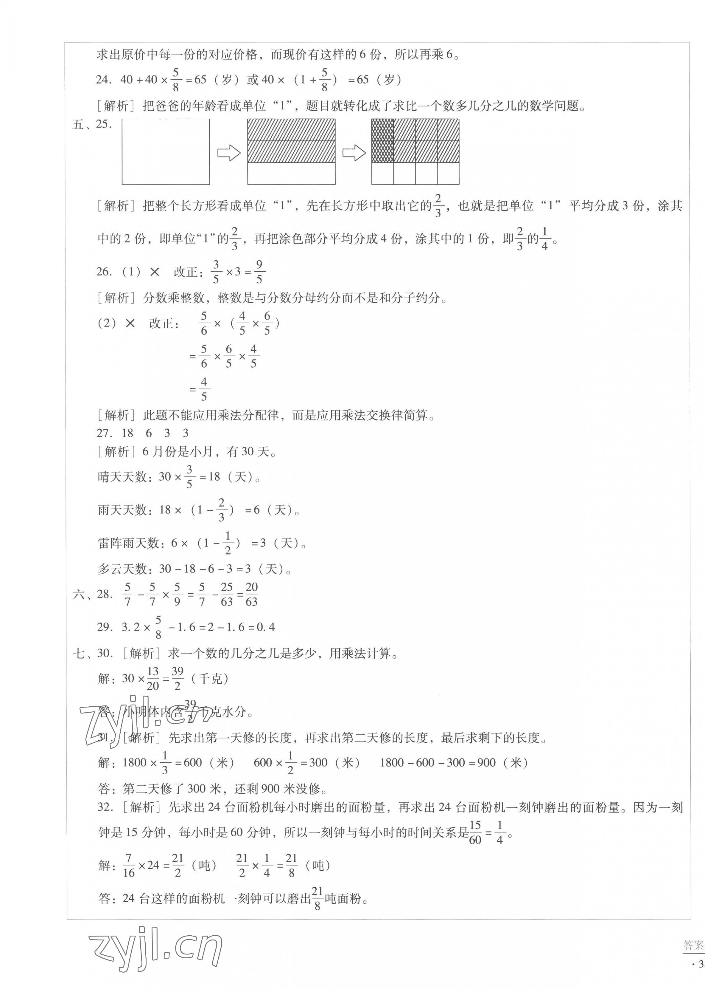 2022年小学能力监测标准卷六年级数学上册人教版 第3页