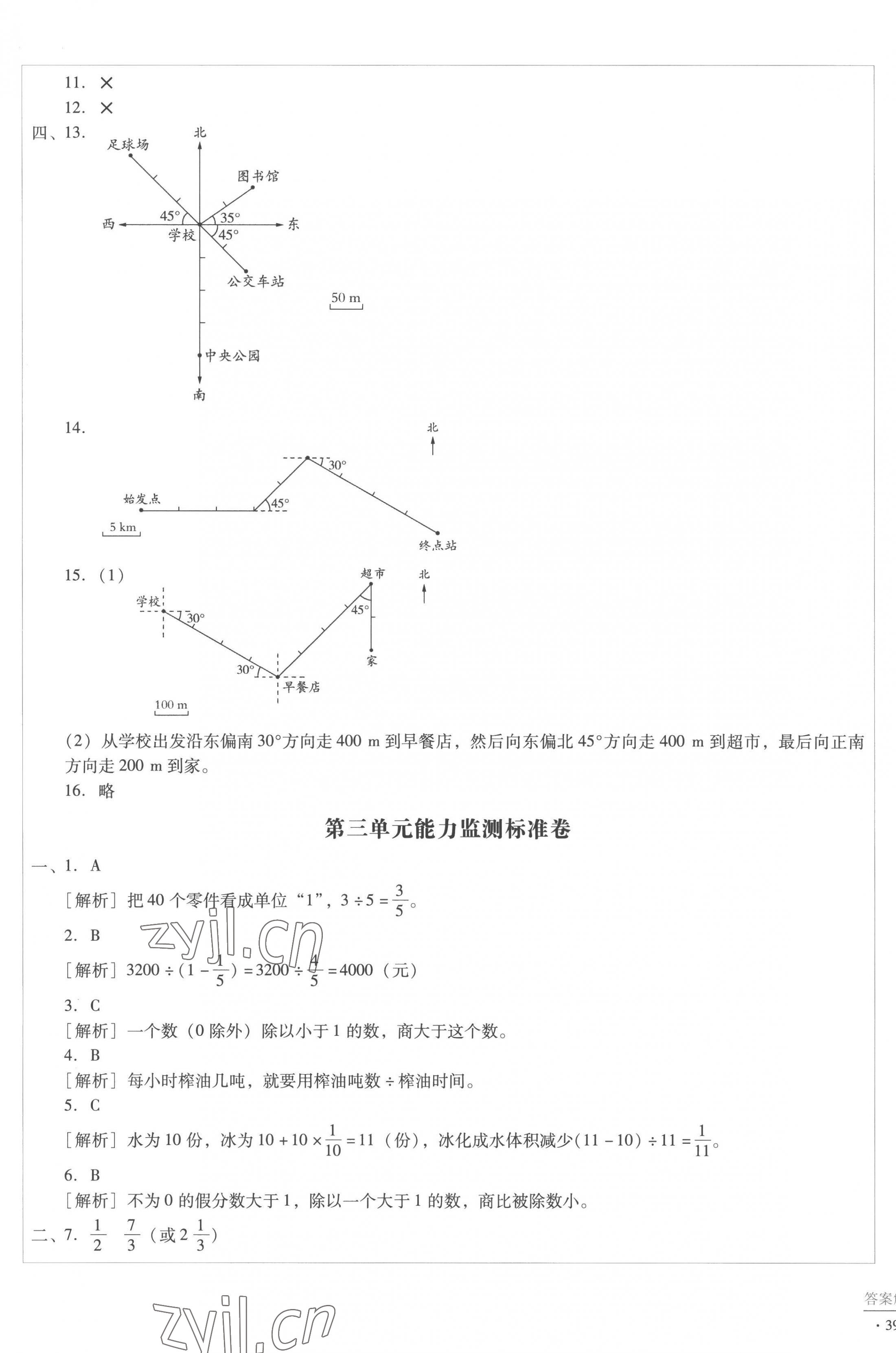 2022年小学能力监测标准卷六年级数学上册人教版 第5页