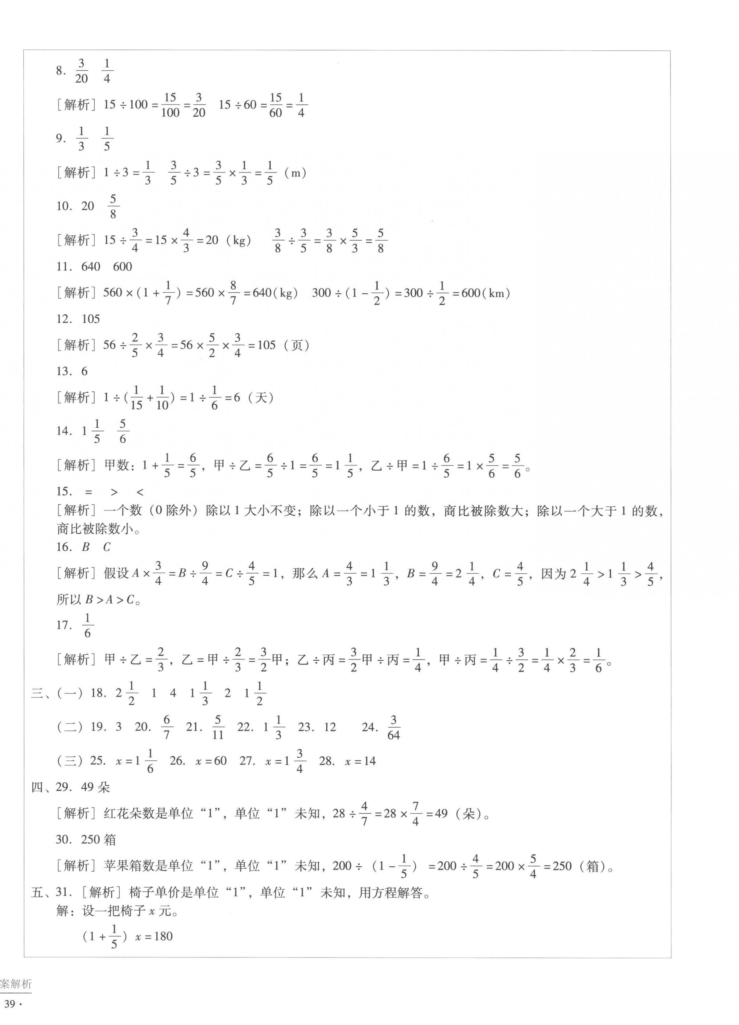2022年小学能力监测标准卷六年级数学上册人教版 第6页