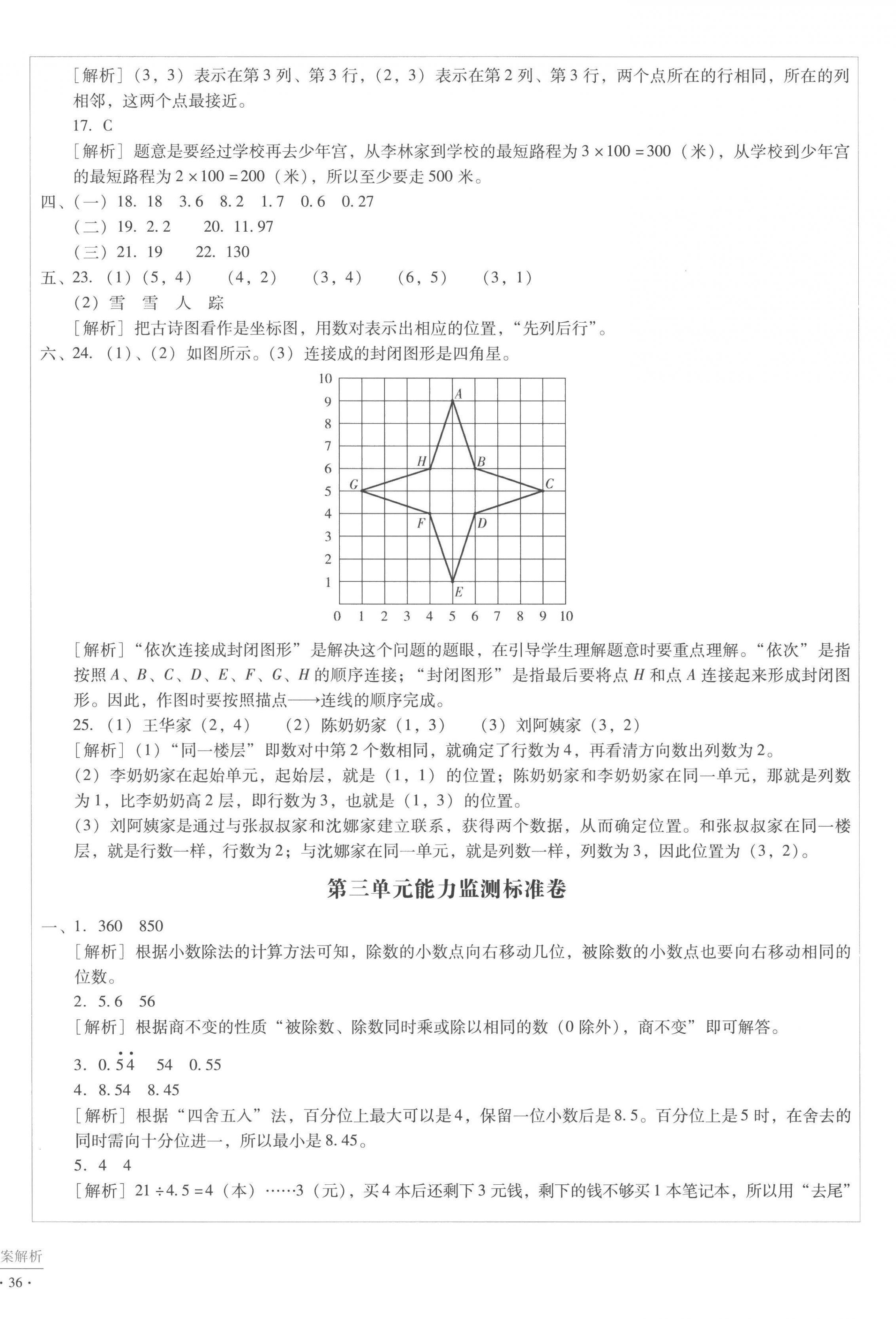 2022年小學(xué)能力監(jiān)測(cè)標(biāo)準(zhǔn)卷五年級(jí)數(shù)學(xué)上冊(cè)人教版 第4頁(yè)