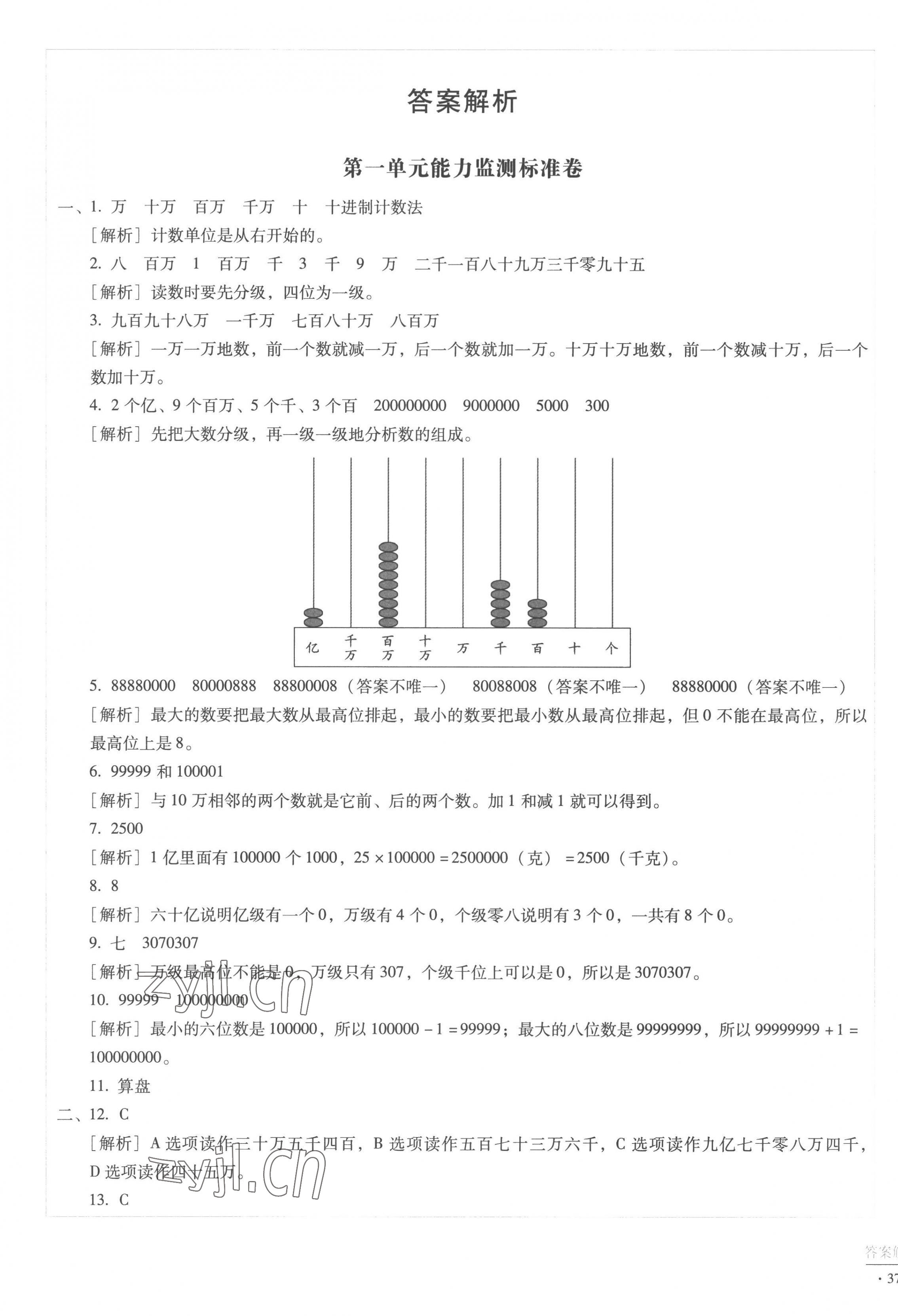 2022年小學(xué)能力監(jiān)測(cè)標(biāo)準(zhǔn)卷四年級(jí)數(shù)學(xué)上冊(cè)人教版 第1頁(yè)