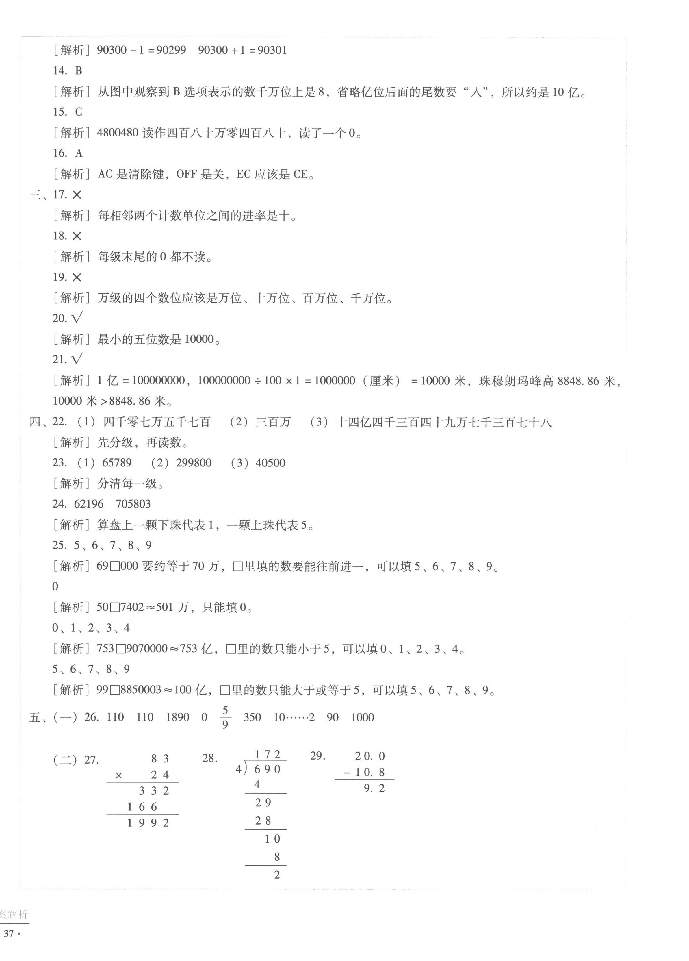 2022年小學(xué)能力監(jiān)測標(biāo)準(zhǔn)卷四年級數(shù)學(xué)上冊人教版 第2頁