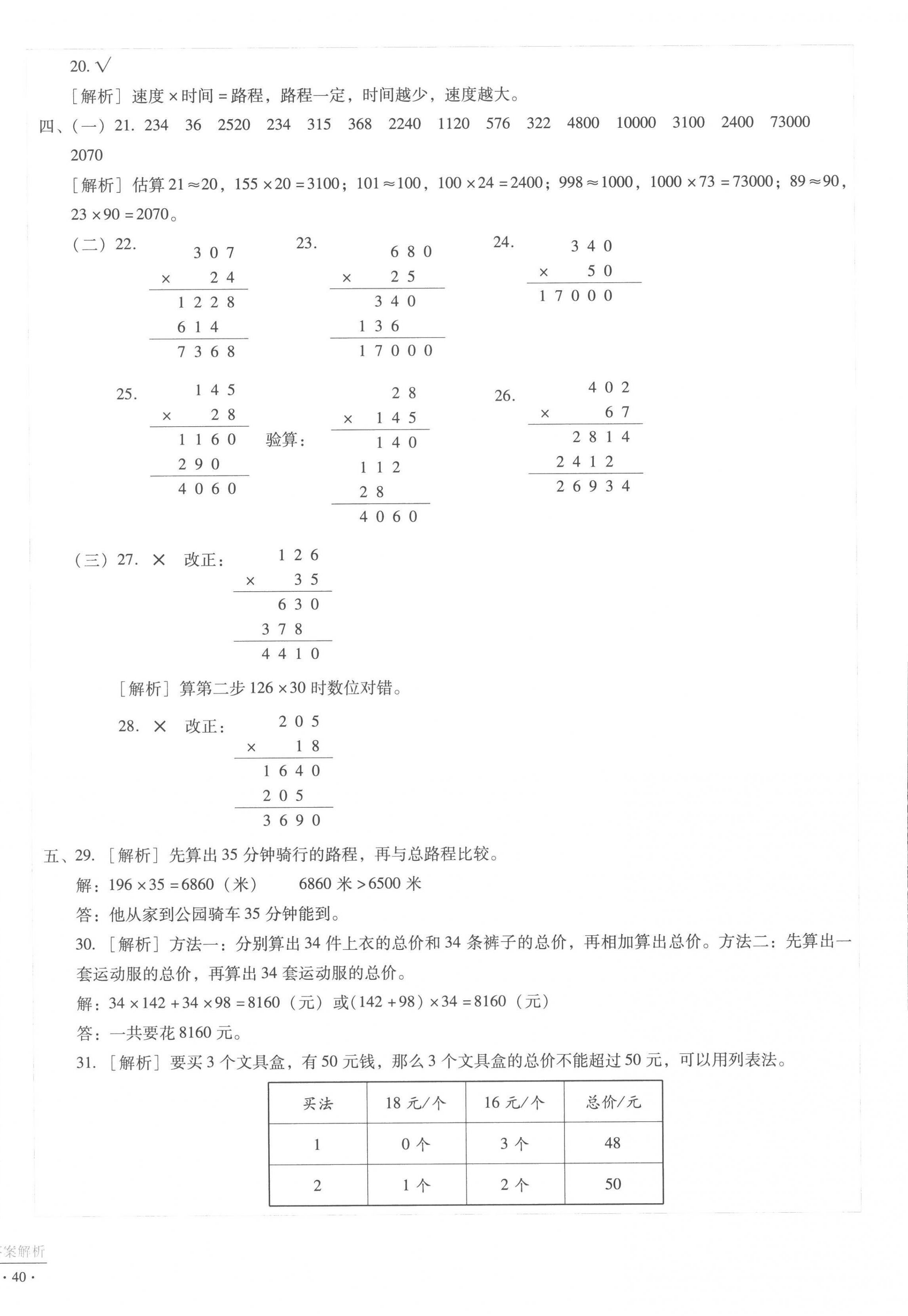 2022年小學(xué)能力監(jiān)測(cè)標(biāo)準(zhǔn)卷四年級(jí)數(shù)學(xué)上冊(cè)人教版 第8頁(yè)