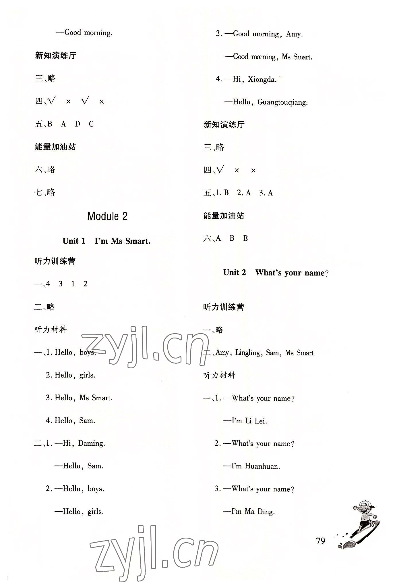 2022年小學(xué)英語同步練習(xí)冊三年級上冊外研版文心出版社 參考答案第2頁