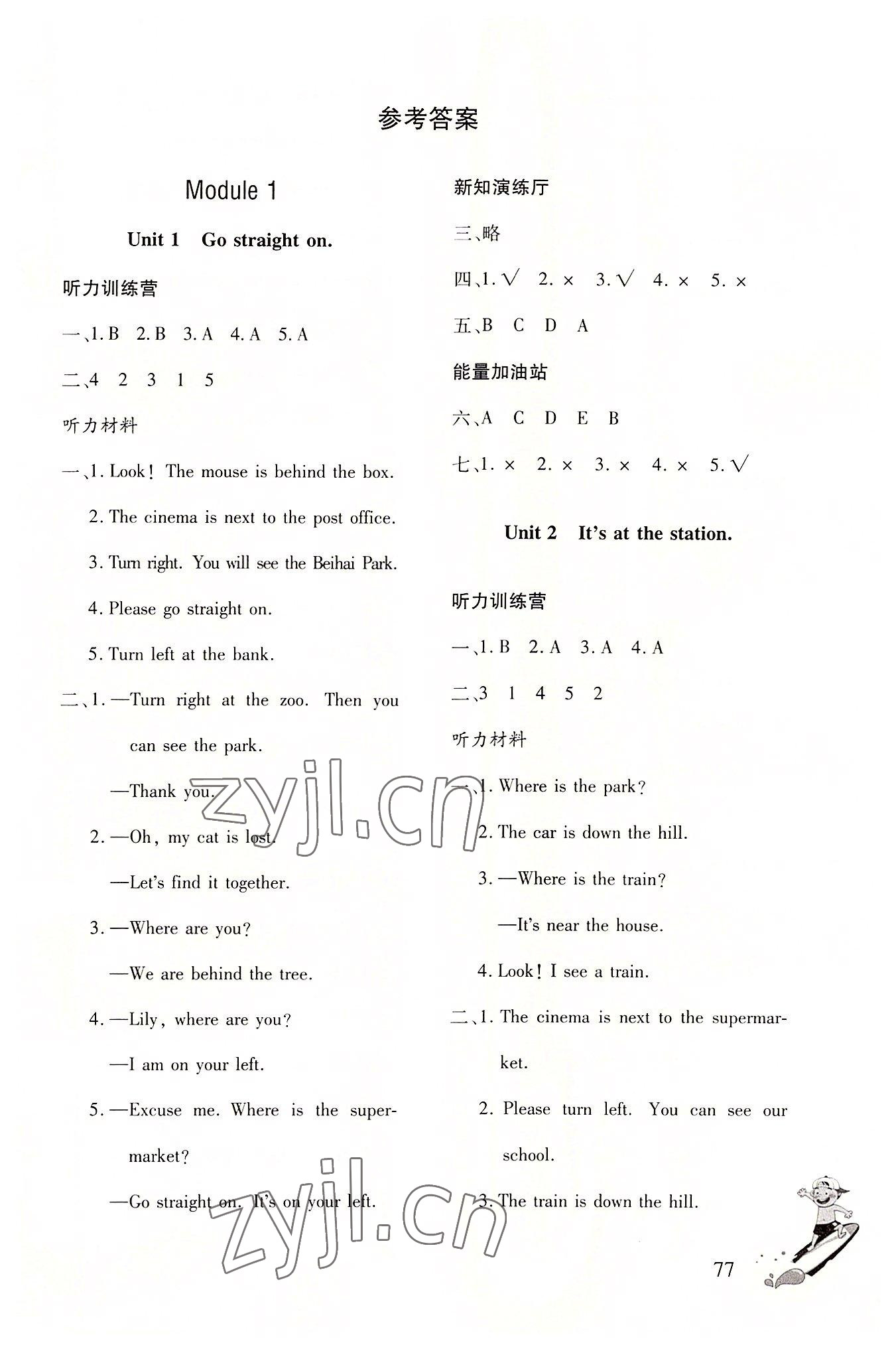 2022年同步練習(xí)冊(cè)文心出版社四年級(jí)英語(yǔ)上冊(cè)外研版 第1頁(yè)