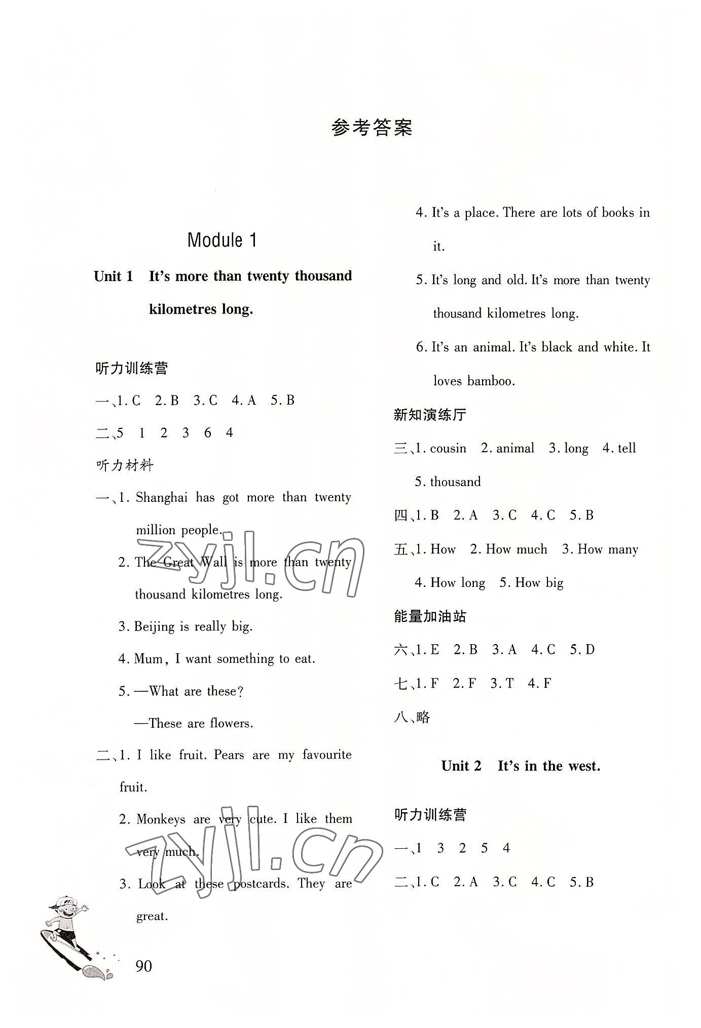 2022年英語同步練習冊六年級上冊外研社版文心出版社 參考答案第1頁