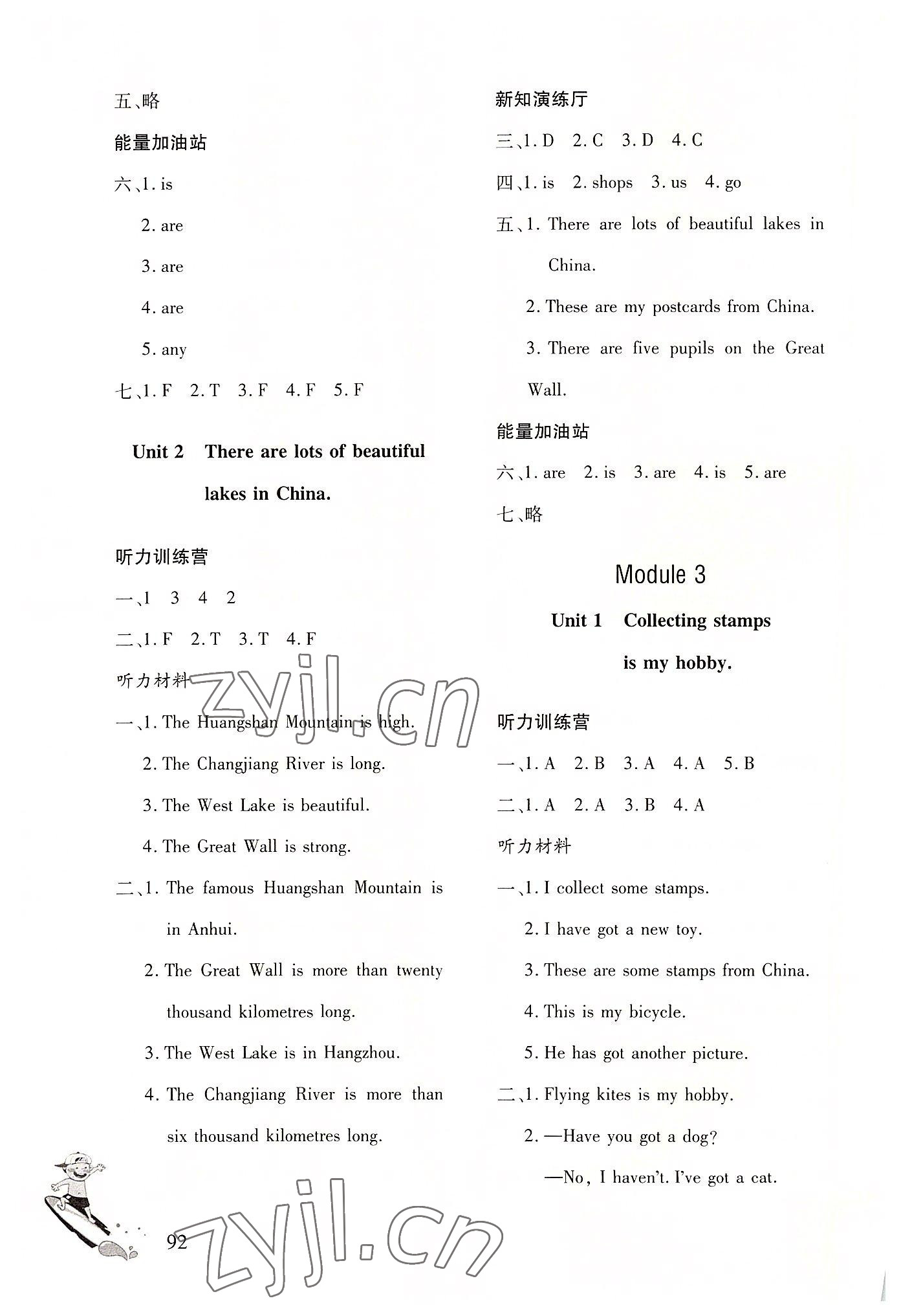 2022年英語同步練習冊六年級上冊外研社版文心出版社 參考答案第3頁