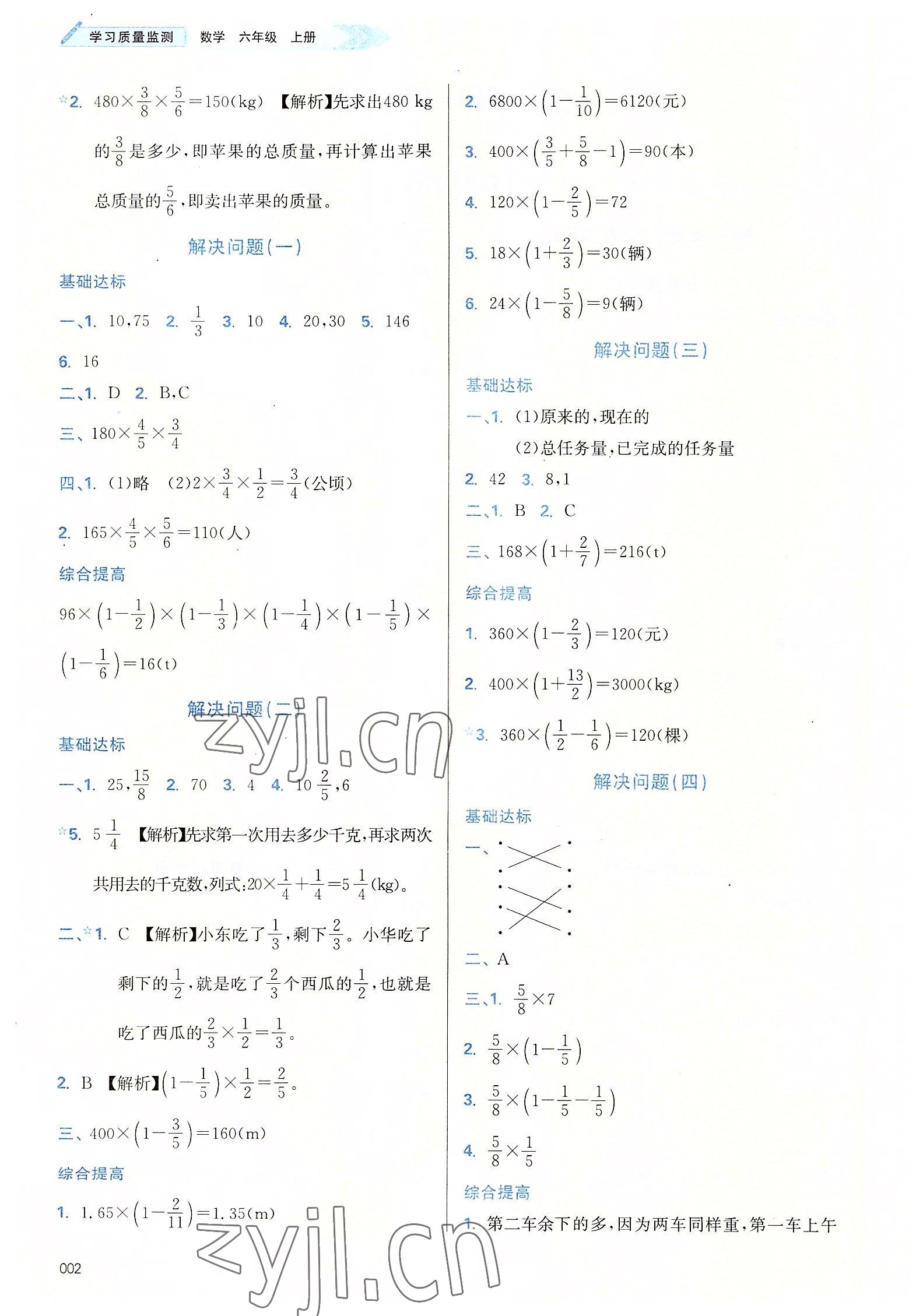 2022年学习质量监测六年级数学上册人教版 第2页