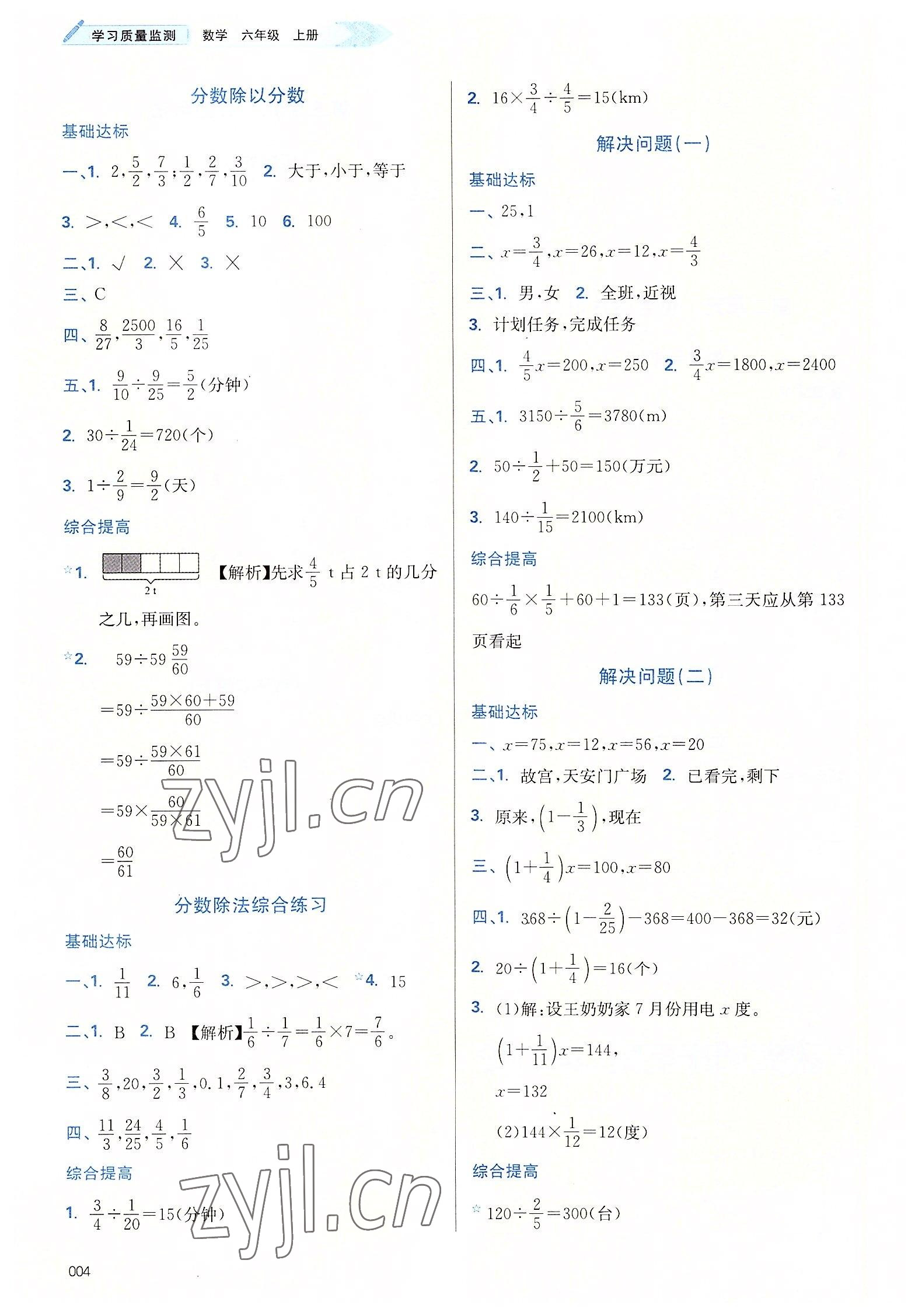 2022年學(xué)習(xí)質(zhì)量監(jiān)測六年級數(shù)學(xué)上冊人教版 第4頁