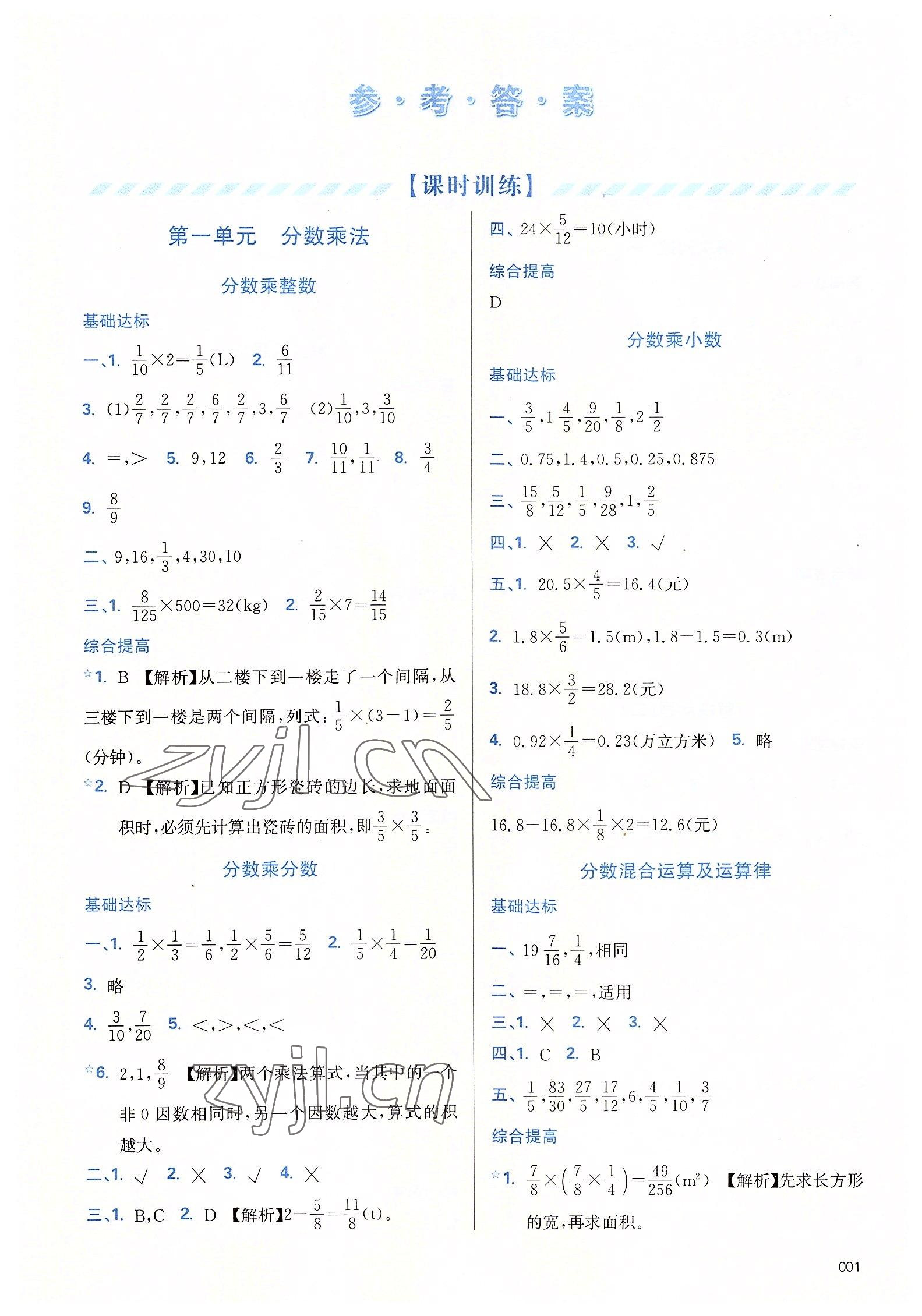 2022年学习质量监测六年级数学上册人教版 第1页