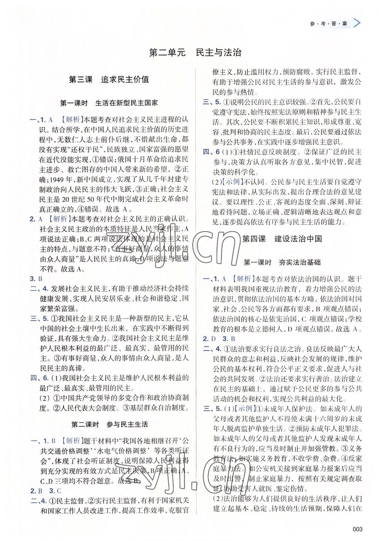 2022年学习质量监测九年级道德与法治上册人教版 第3页