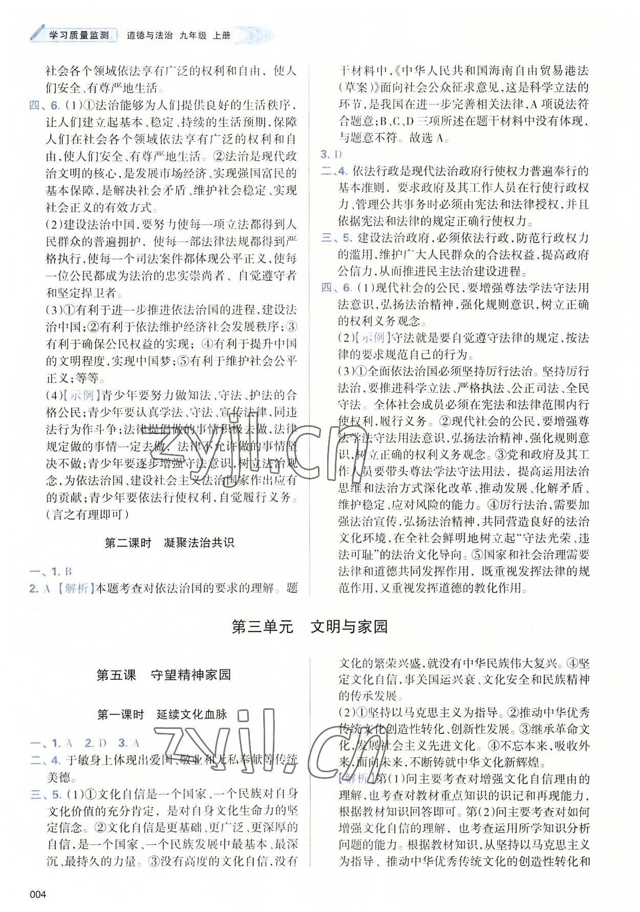 2022年学习质量监测九年级道德与法治上册人教版 第4页