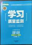 2022年学习质量监测九年级道德与法治上册人教版