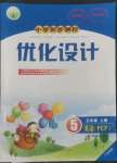 2022年同步測控優(yōu)化設(shè)計五年級英語上冊人教版廣東專版