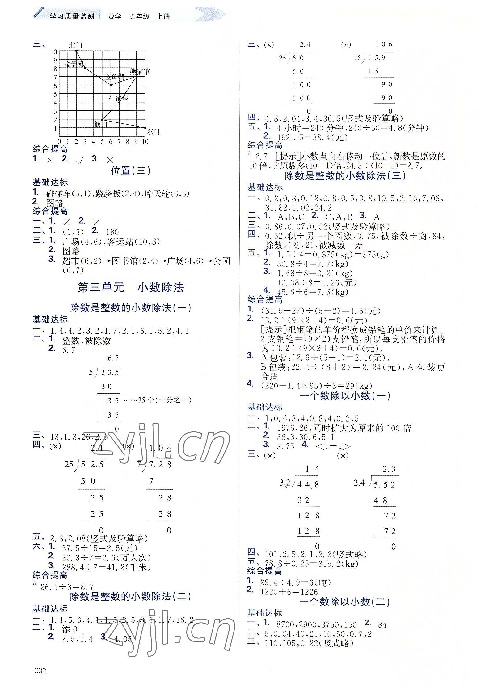 2022年學(xué)習(xí)質(zhì)量監(jiān)測(cè)五年級(jí)數(shù)學(xué)上冊(cè)人教版 第2頁