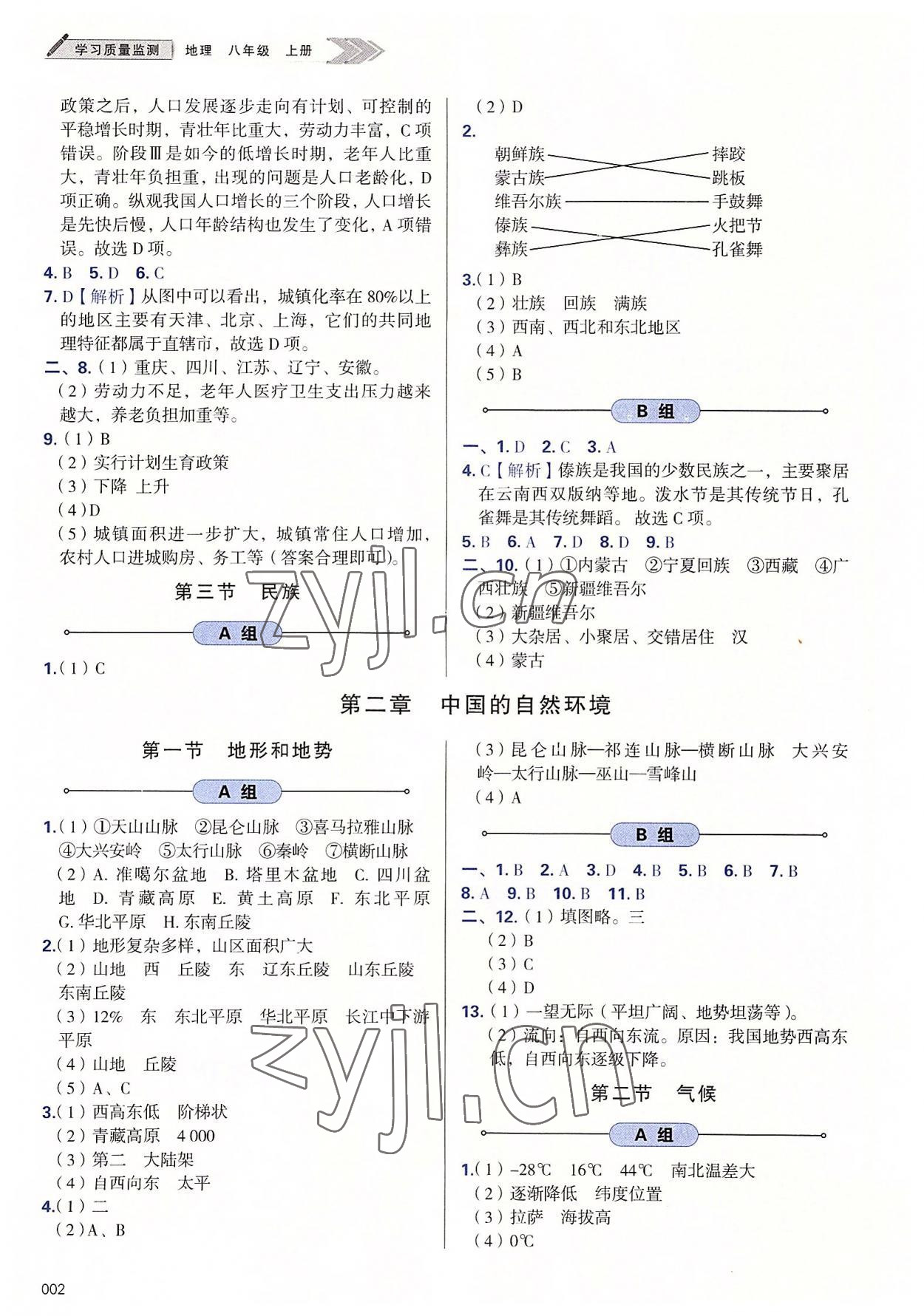 2022年学习质量监测八年级地理上册人教版 第2页