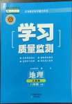 2022年學(xué)習(xí)質(zhì)量監(jiān)測(cè)八年級(jí)地理上冊(cè)人教版