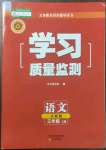 2022年學(xué)習(xí)質(zhì)量監(jiān)測三年級語文上冊人教版