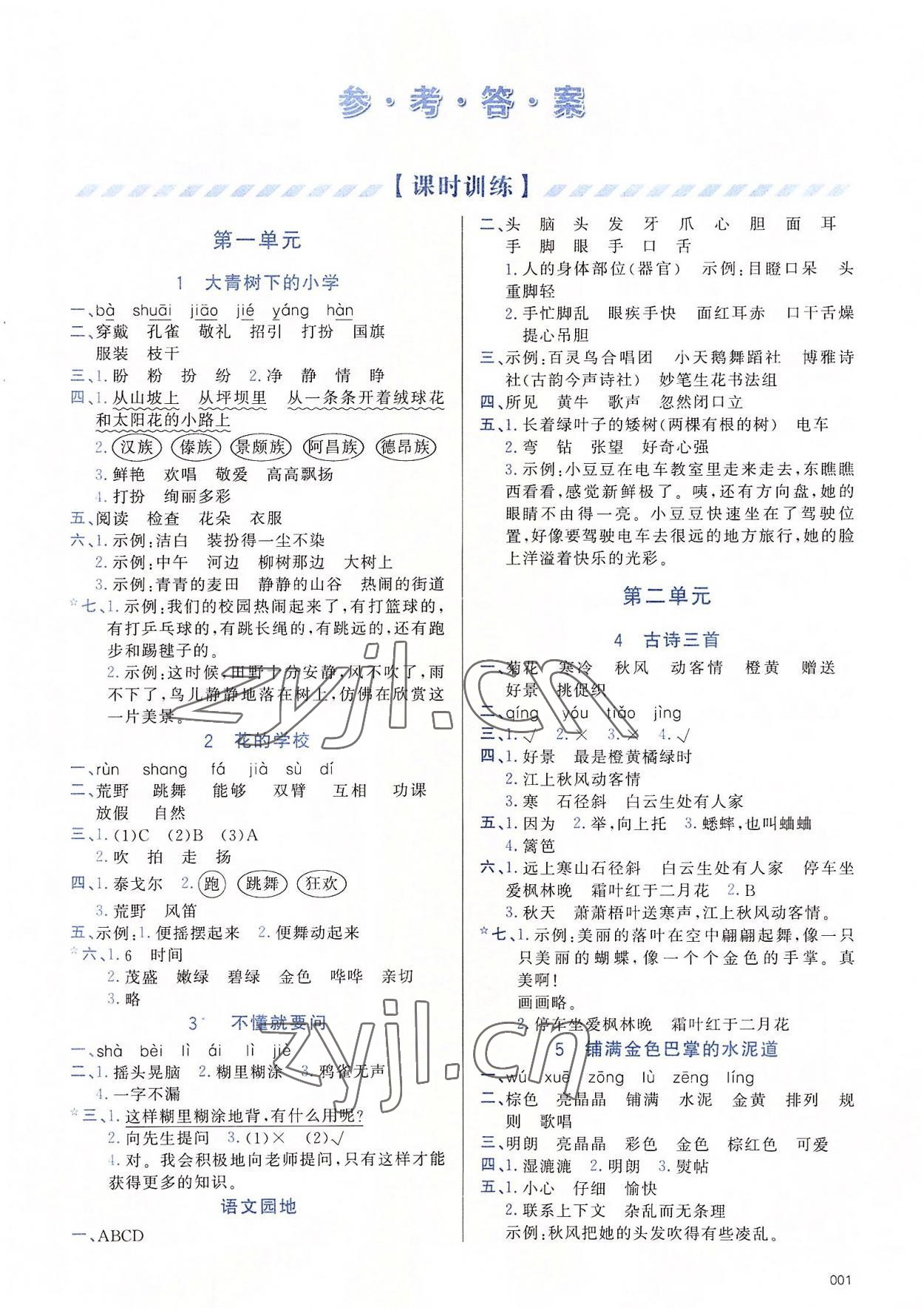 2022年學(xué)習(xí)質(zhì)量監(jiān)測三年級語文上冊人教版 第1頁