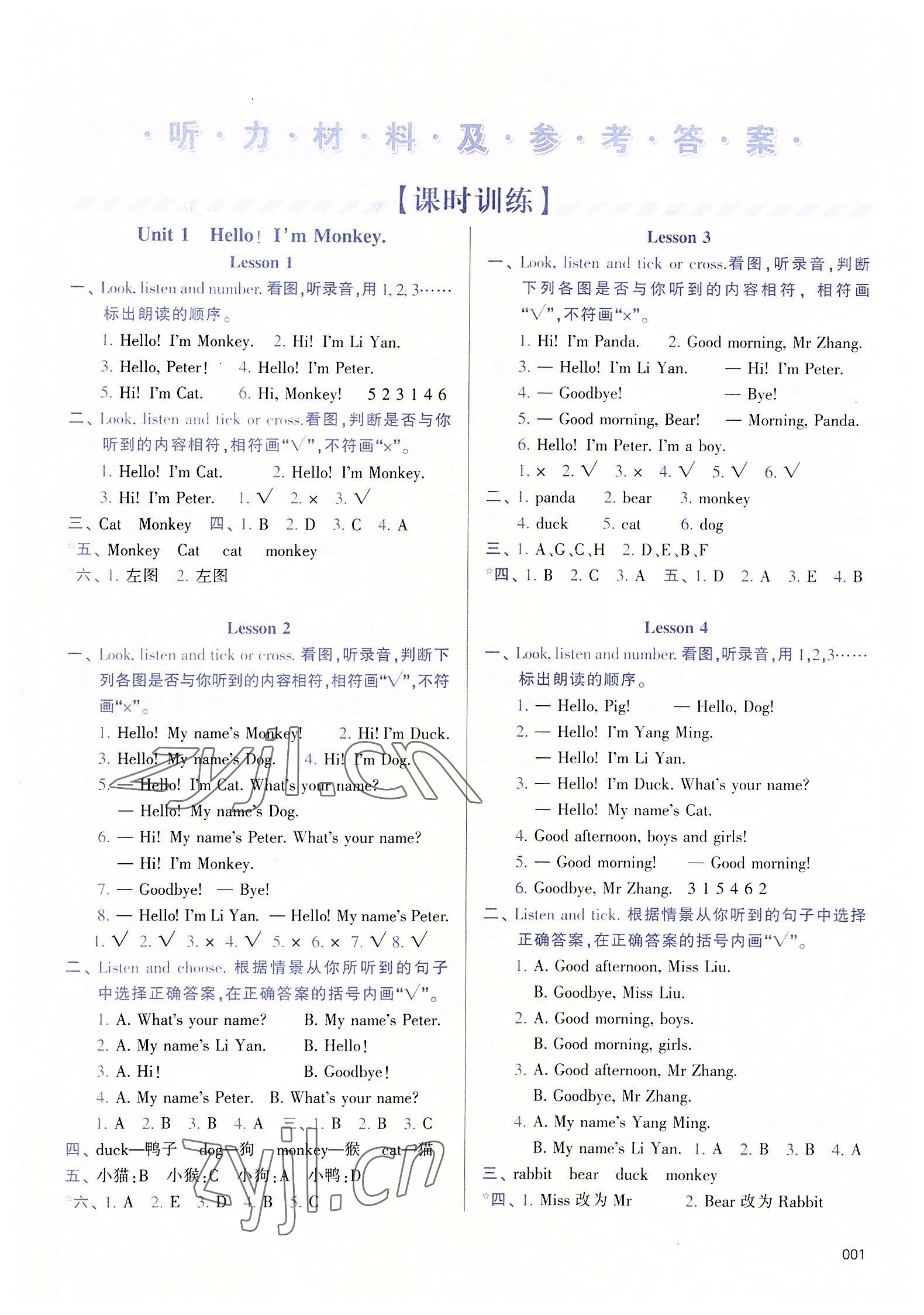 2022年學習質(zhì)量監(jiān)測三年級英語上冊人教版 參考答案第1頁