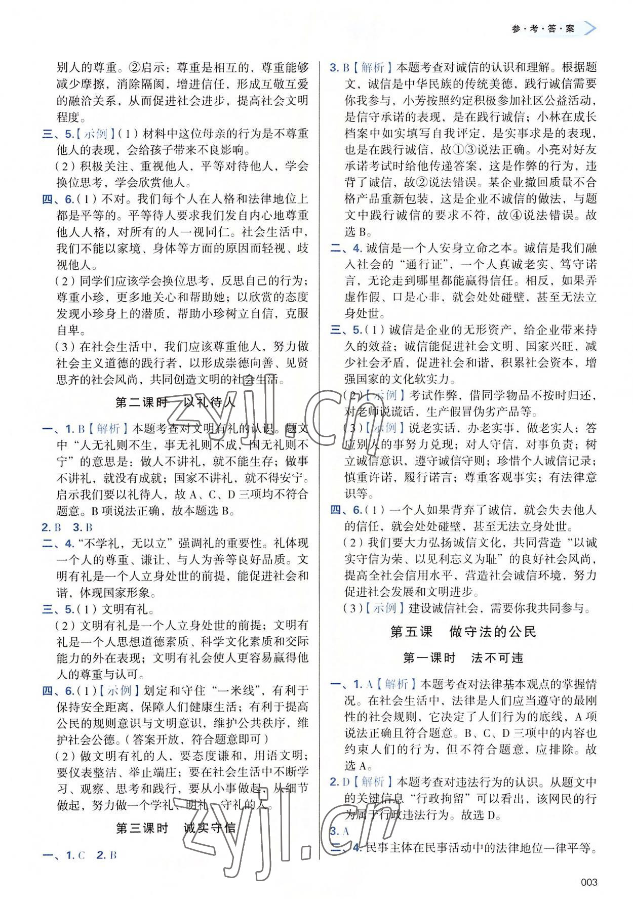 2022年學習質量監(jiān)測八年級道德與法治上冊人教版 第3頁