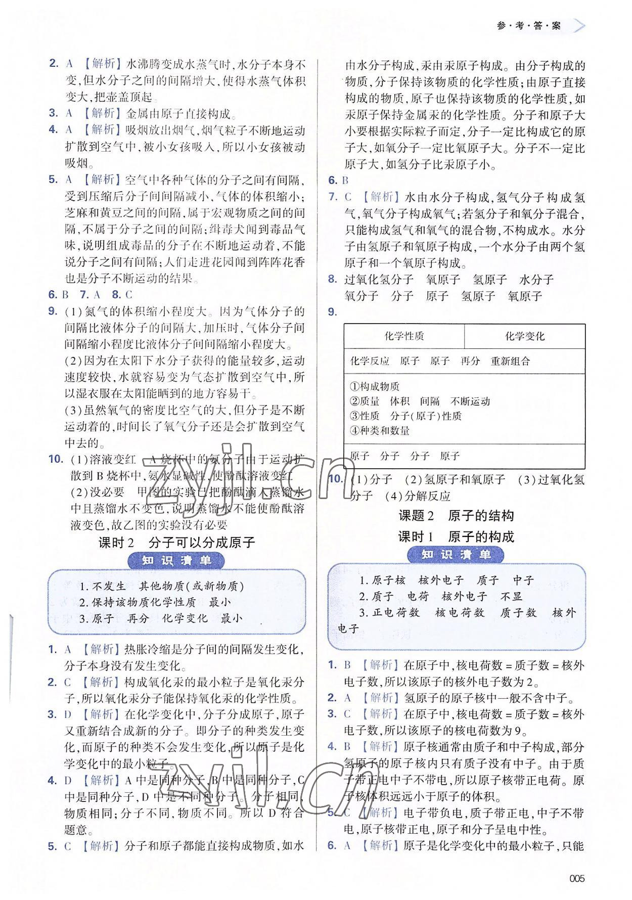 2022年学习质量监测九年级化学上册人教版 第5页