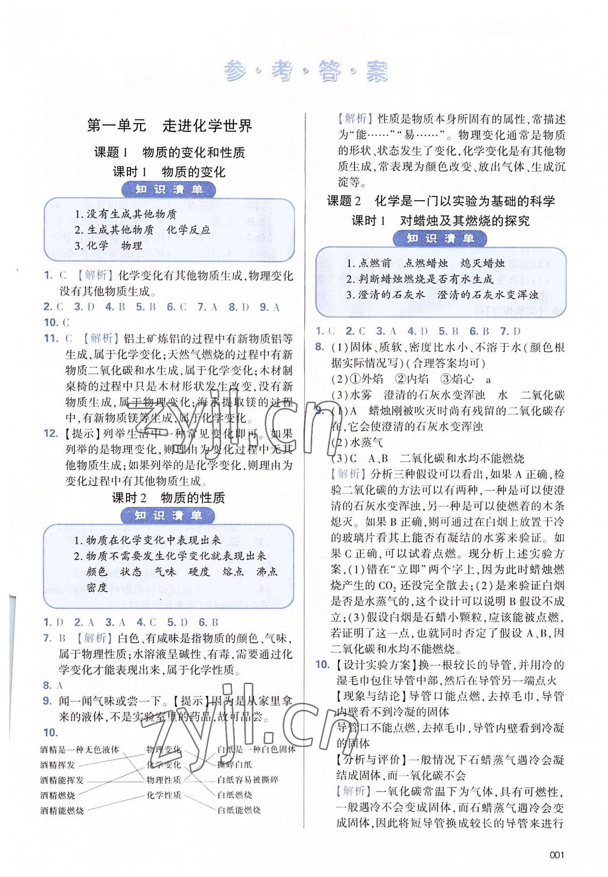 2022年学习质量监测九年级化学上册人教版 第1页