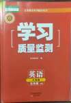 2022年学习质量监测五年级英语上册人教版