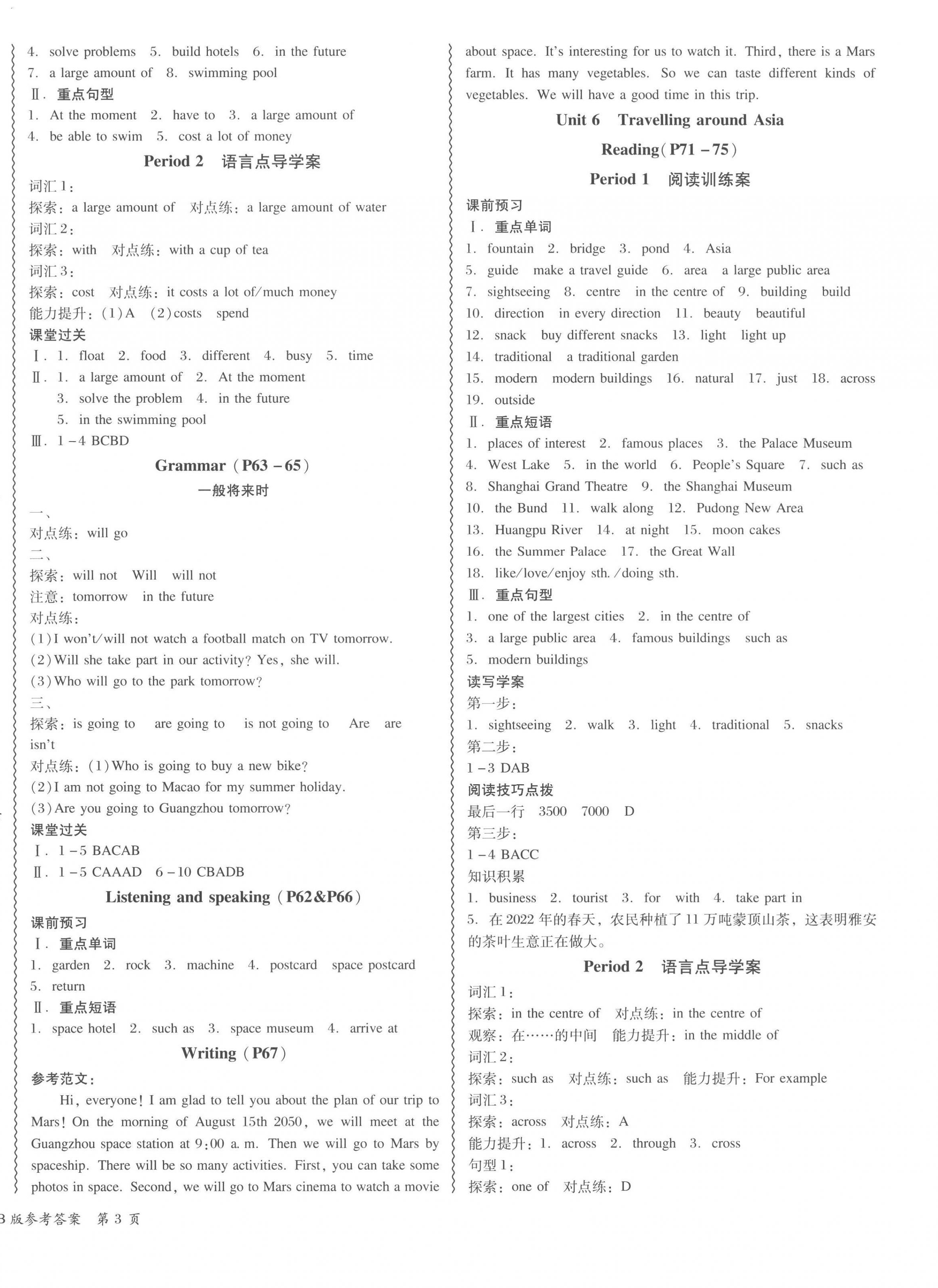 2022年零障礙英語七年級上冊滬教版廣州專版B版 第6頁