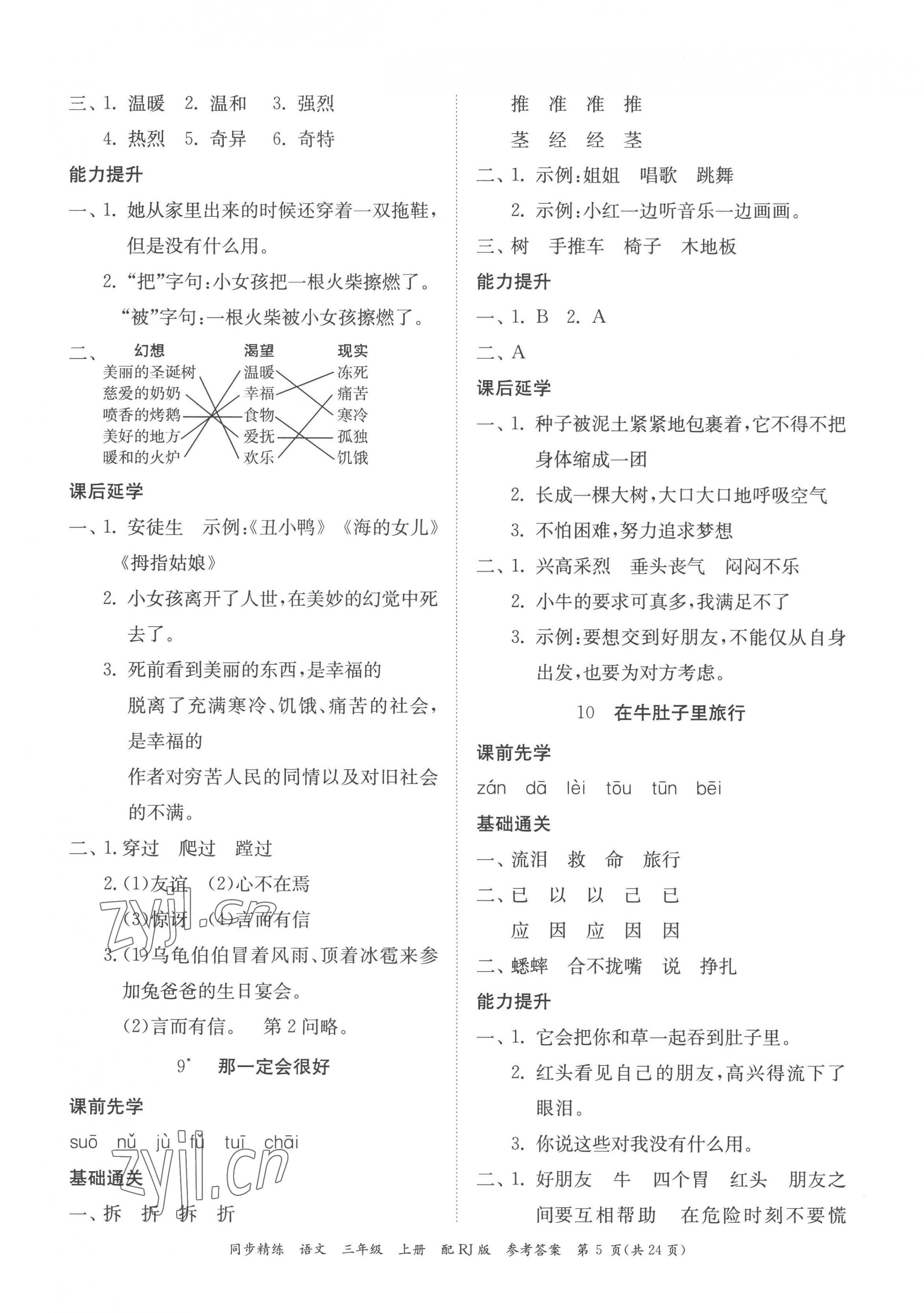 2022年同步精練廣東教育出版社三年級語文上冊人教版 第5頁