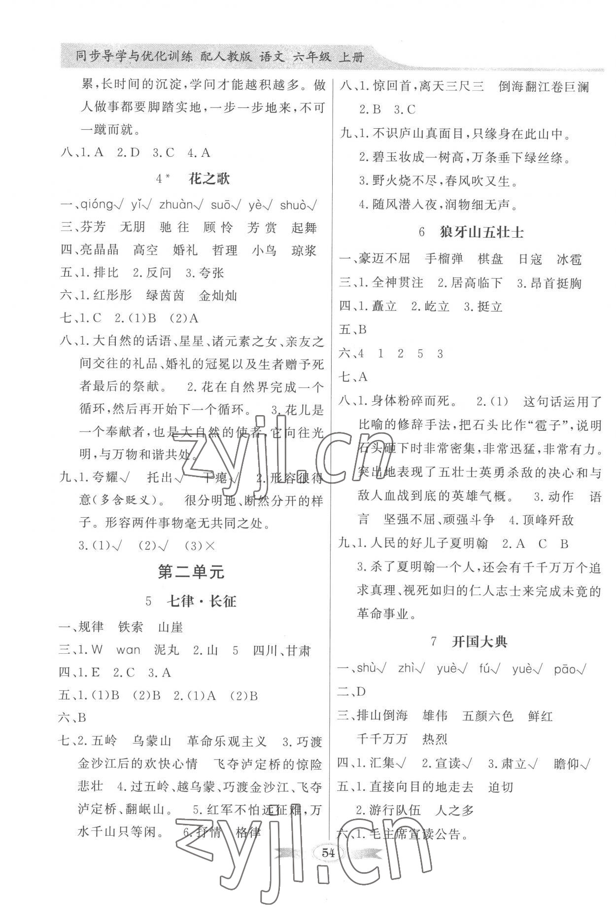 2022年同步導(dǎo)學(xué)與優(yōu)化訓(xùn)練六年級(jí)語(yǔ)文上冊(cè)人教版 第2頁(yè)