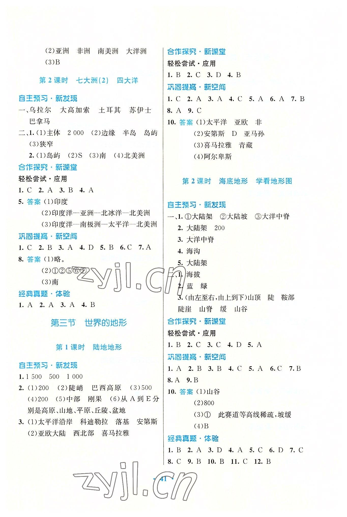 2022年南方新课堂金牌学案七年级地理上册湘教版 第3页