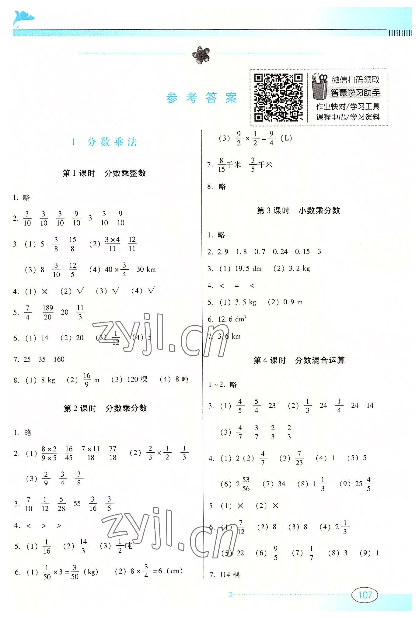 2022年南方新课堂金牌学案六年级数学上册人教版 第1页