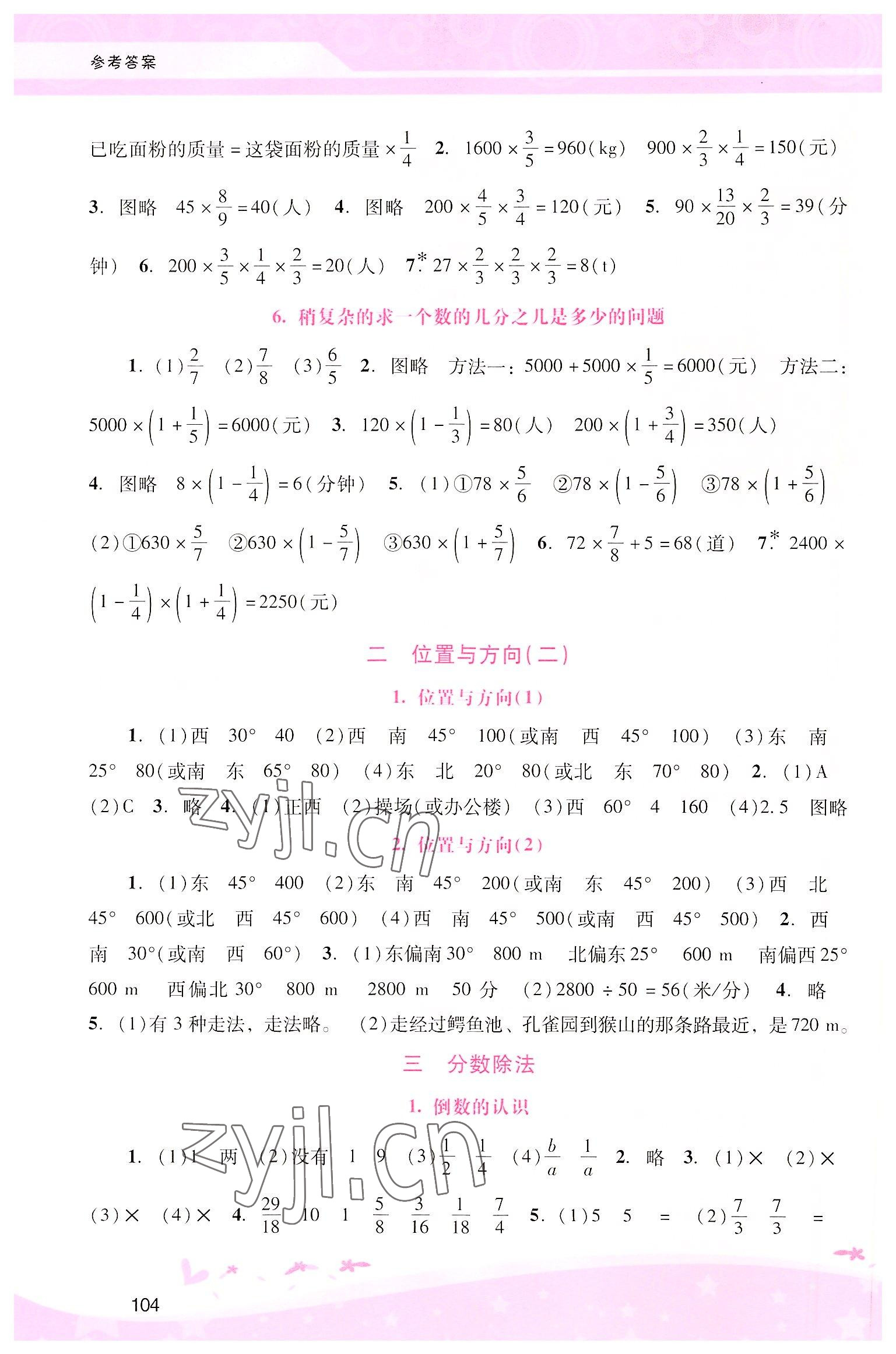 2022年新課程學(xué)習(xí)輔導(dǎo)六年級(jí)數(shù)學(xué)上冊(cè)人教版 第2頁