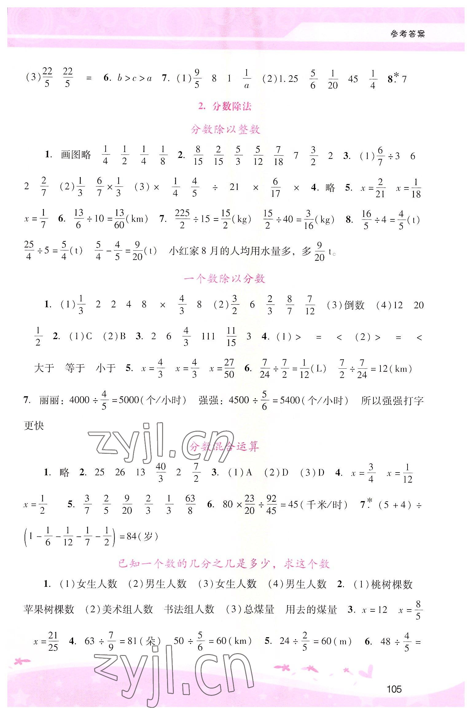 2022年新課程學(xué)習(xí)輔導(dǎo)六年級數(shù)學(xué)上冊人教版 第3頁