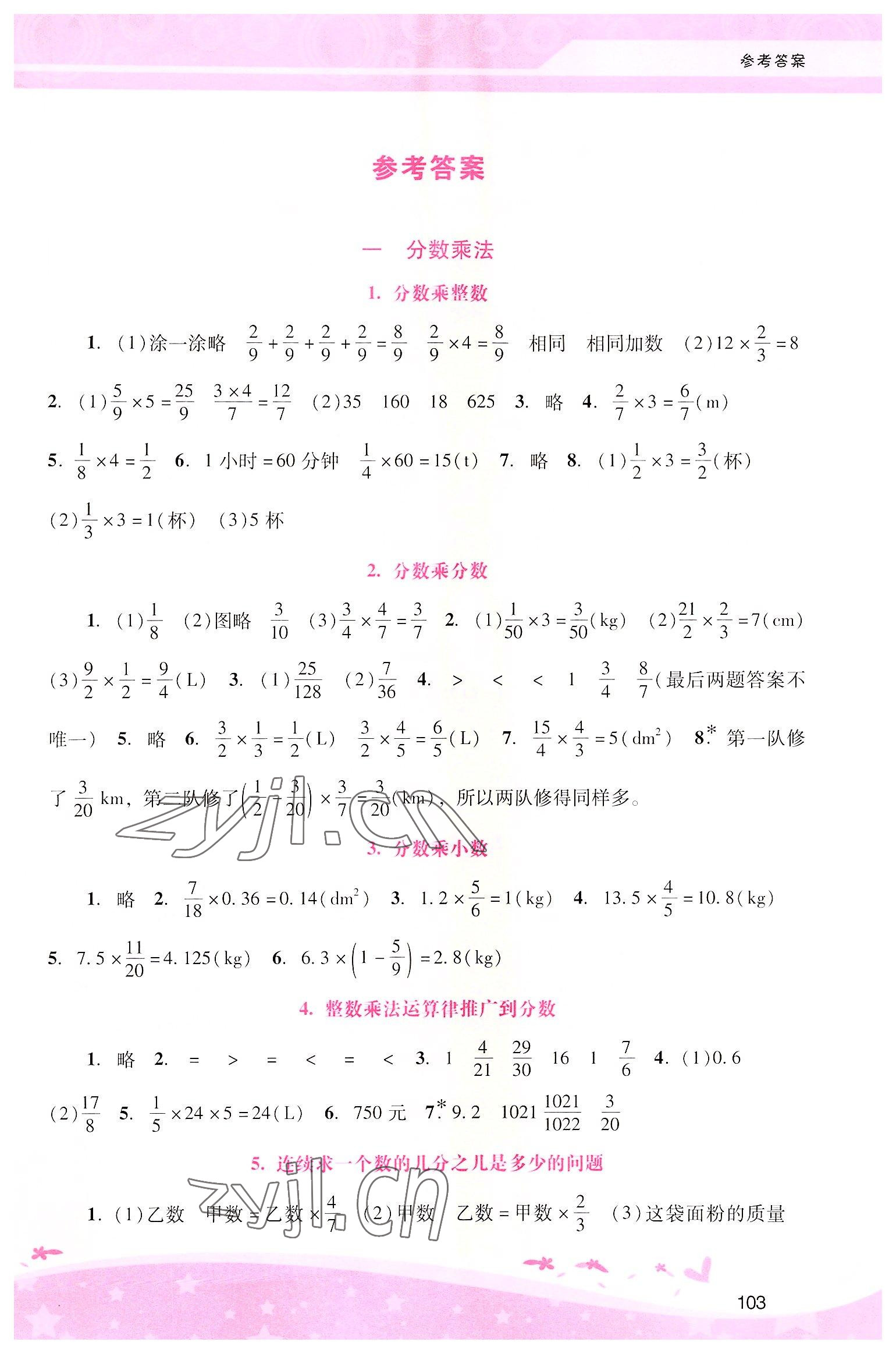 2022年新課程學(xué)習(xí)輔導(dǎo)六年級數(shù)學(xué)上冊人教版 第1頁