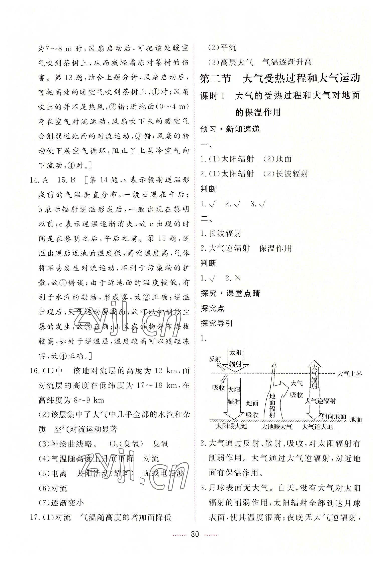 2022年三维随堂精练高中地理必修第一册人教版 第16页