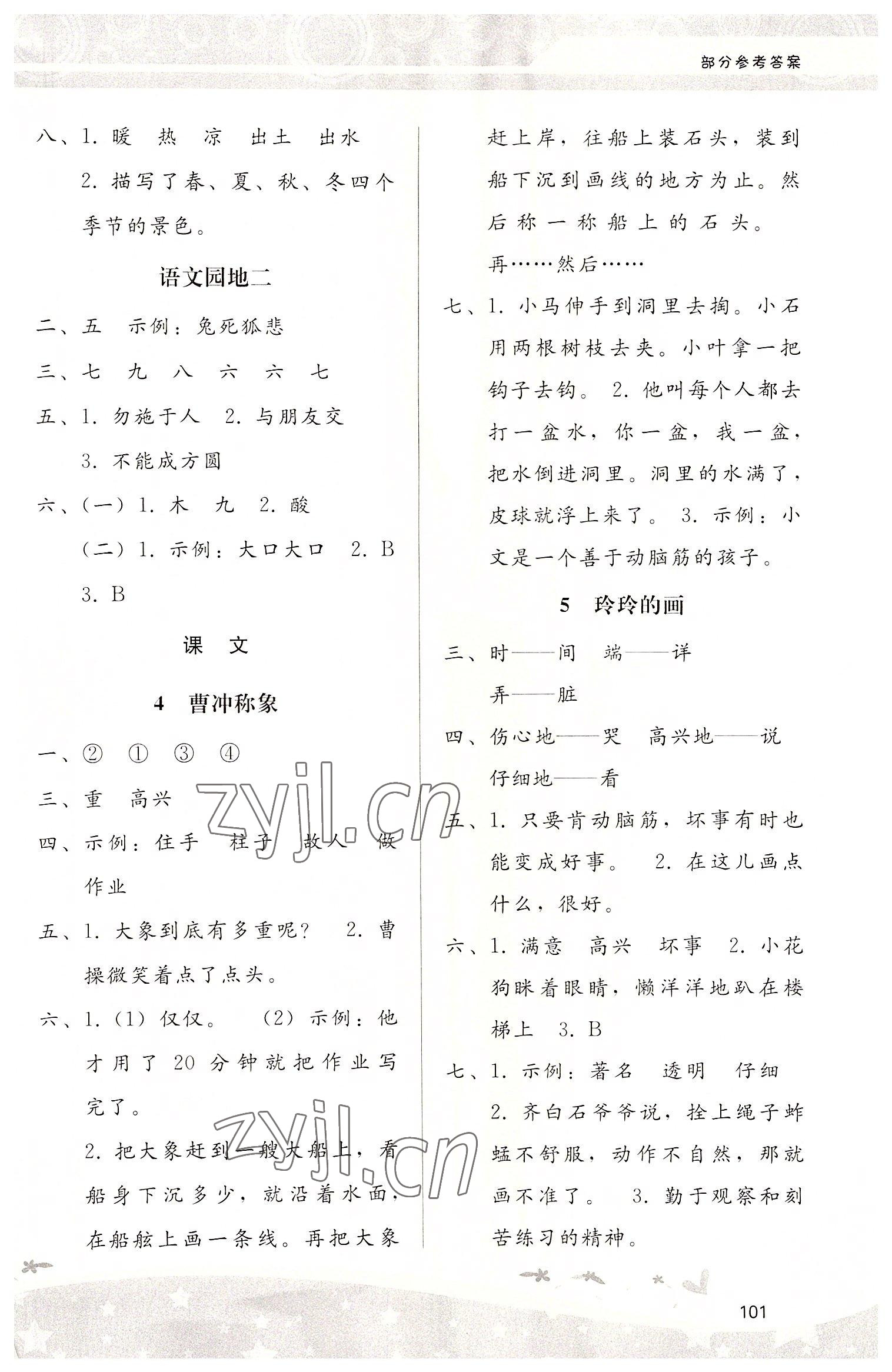 2022年新課程學(xué)習(xí)輔導(dǎo)二年級(jí)語(yǔ)文上冊(cè)人教版 第3頁(yè)