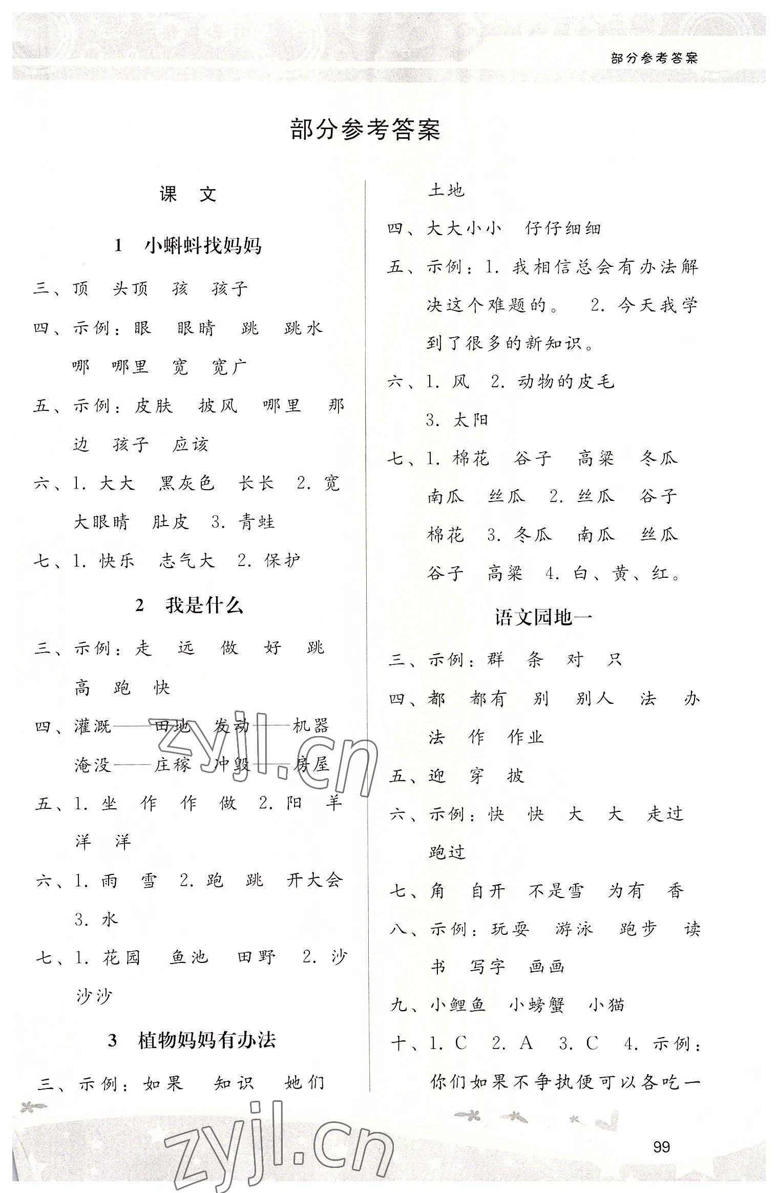 2022年新課程學(xué)習(xí)輔導(dǎo)二年級語文上冊人教版 第1頁