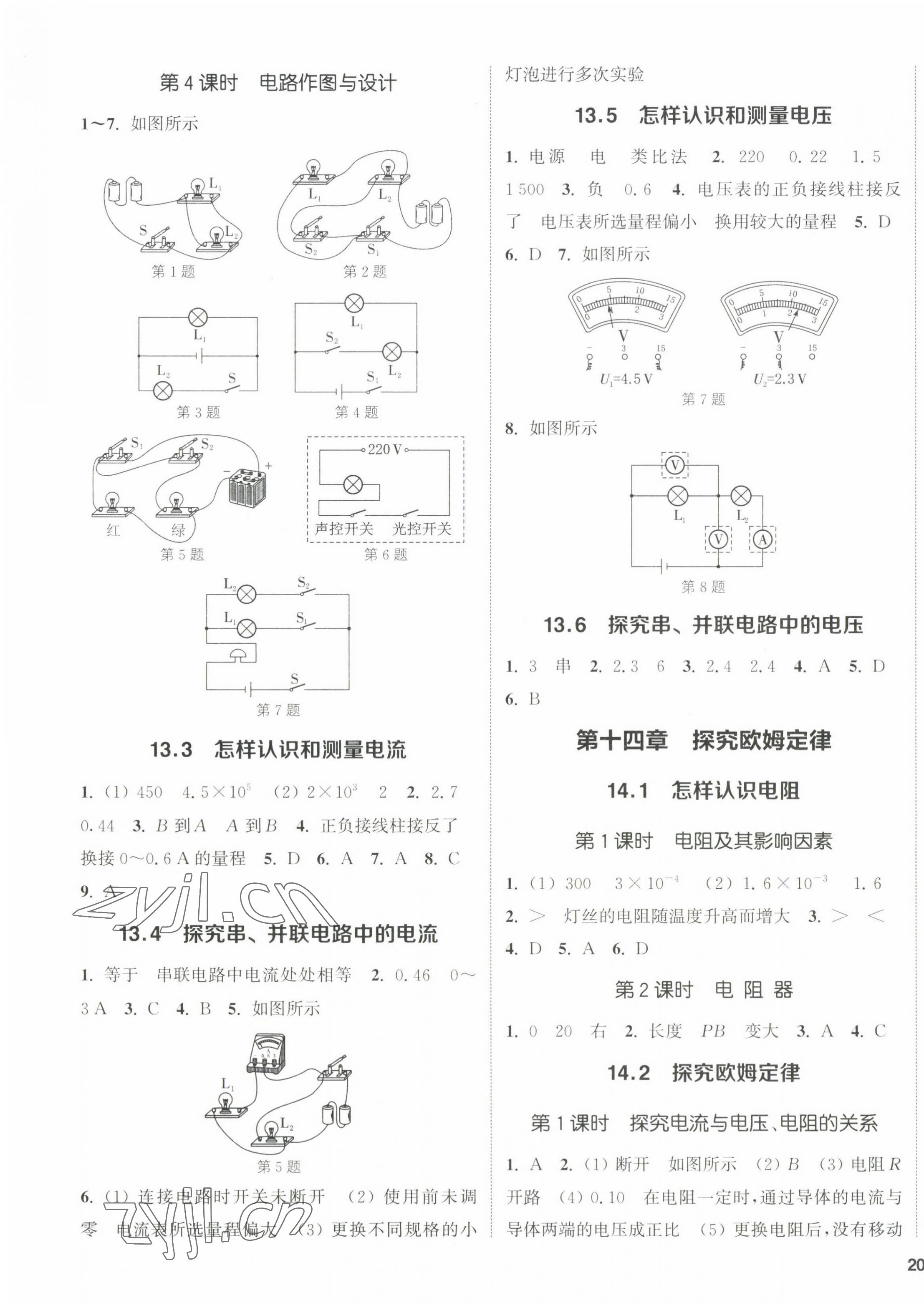 2022年通城學(xué)典課時作業(yè)本九年級物理上冊滬粵版 第3頁