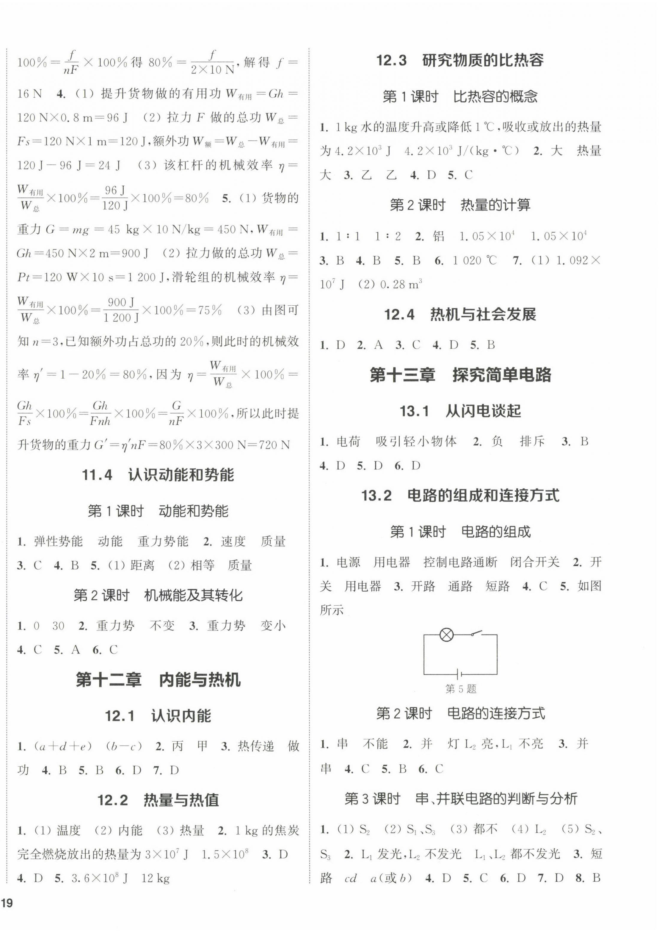 2022年通城學(xué)典課時(shí)作業(yè)本九年級(jí)物理上冊(cè)滬粵版 第2頁(yè)