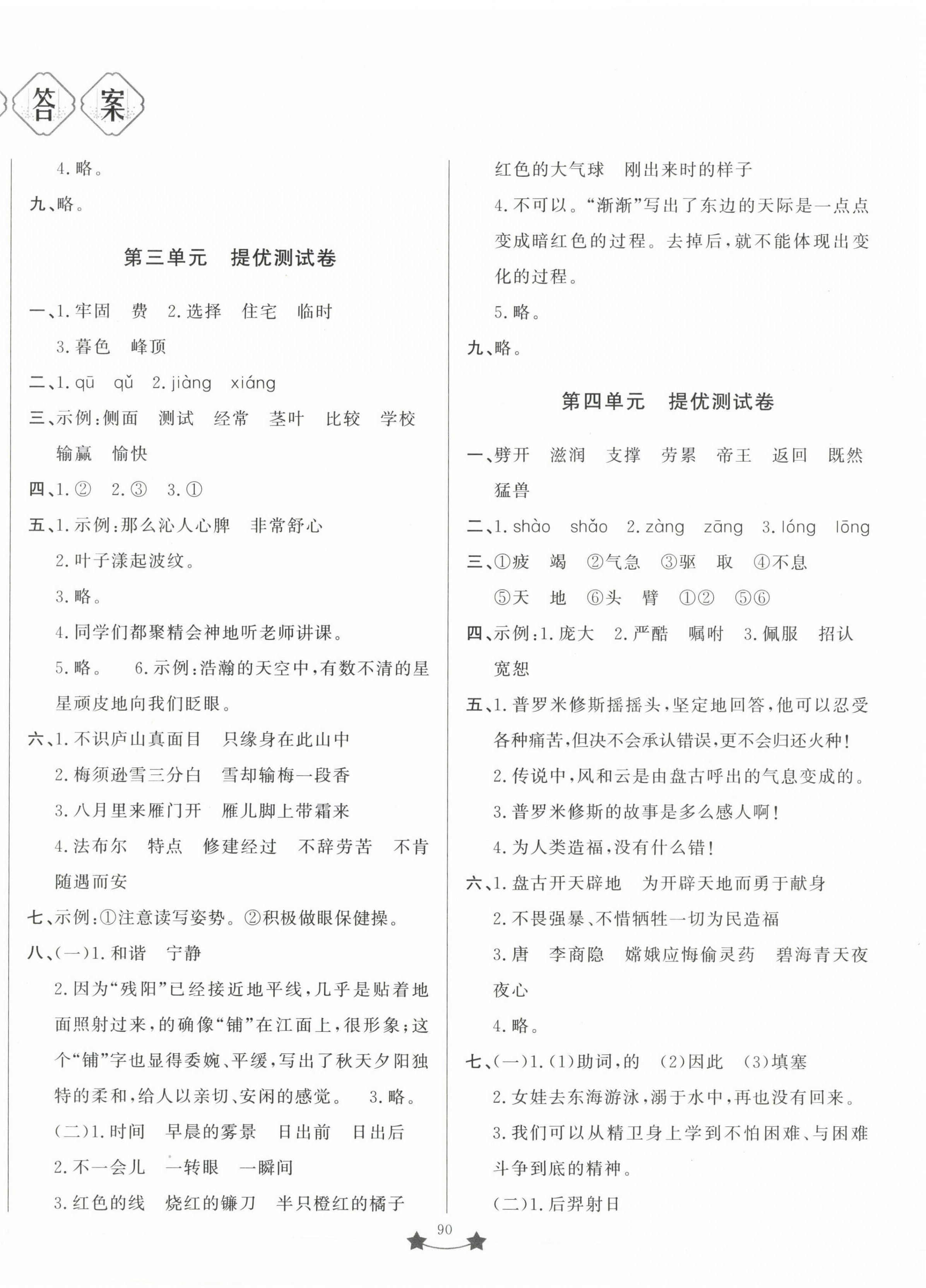 2022年小學(xué)單元測(cè)試卷四年級(jí)語(yǔ)文上冊(cè)人教版山東文藝出版社 第2頁(yè)