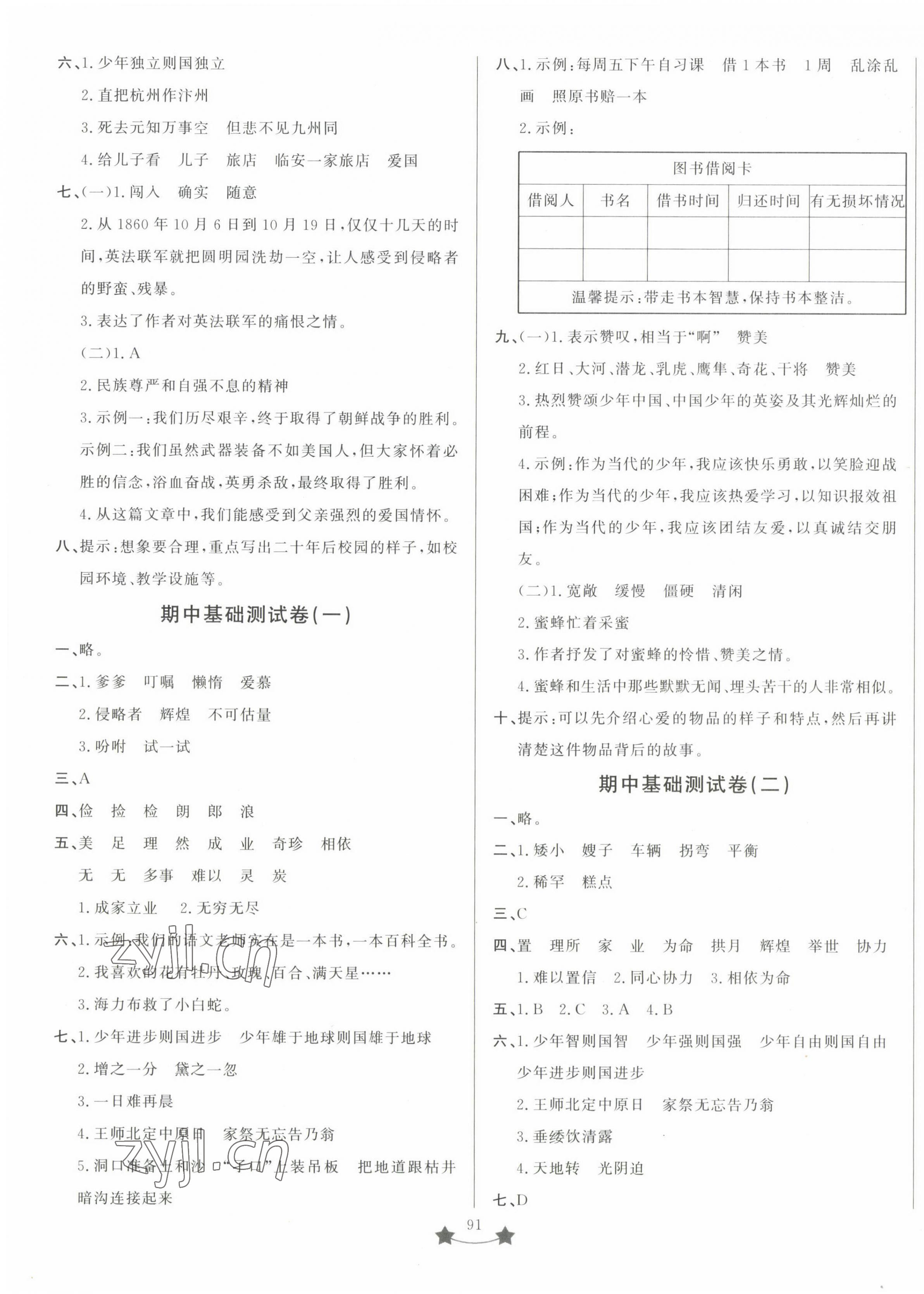 2022年小學(xué)單元測試卷五年級(jí)語文上冊(cè)人教版山東文藝出版社 第3頁