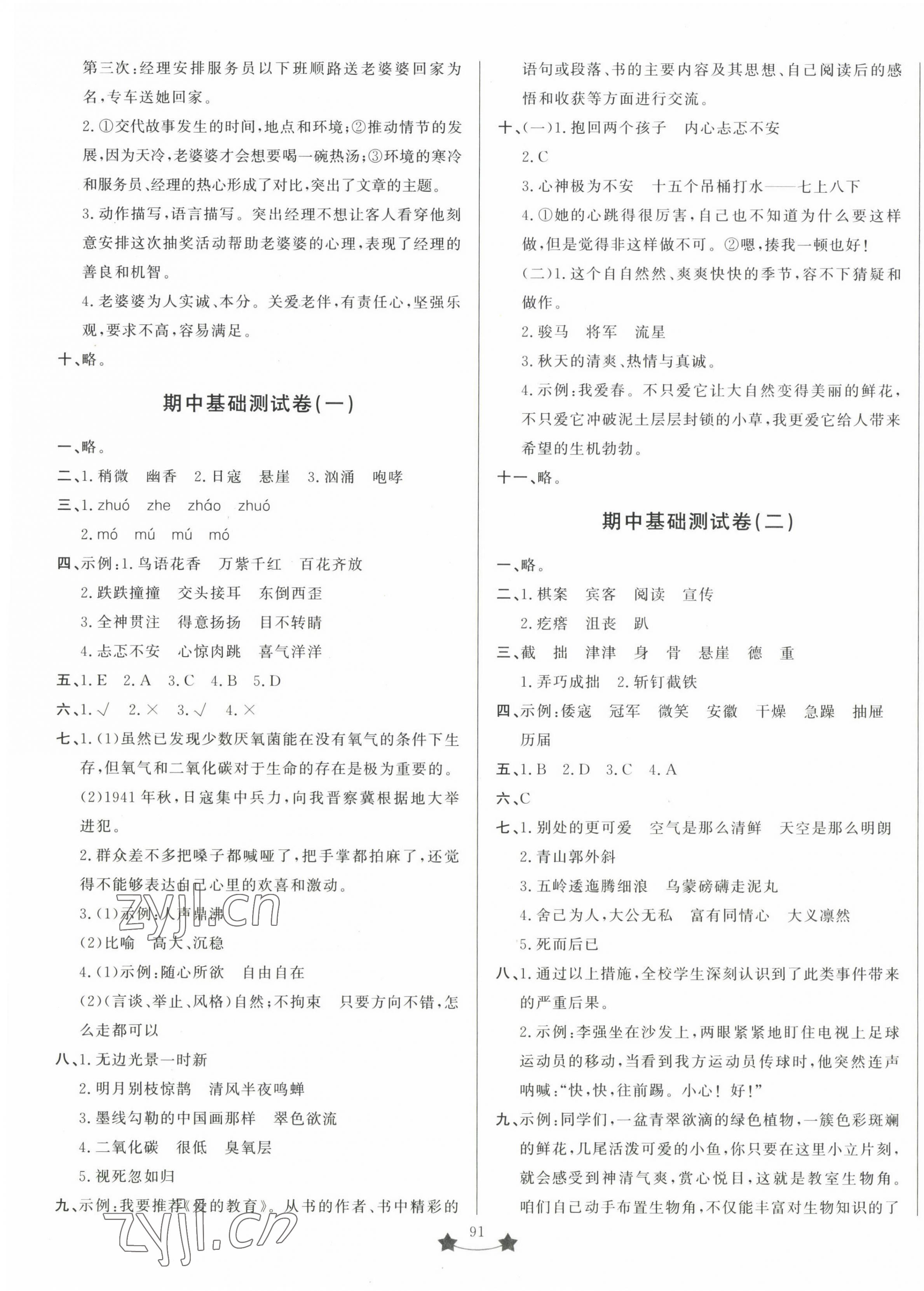 2022年小學(xué)單元測(cè)試卷六年級(jí)語文上冊(cè)人教版山東文藝出版社 第3頁