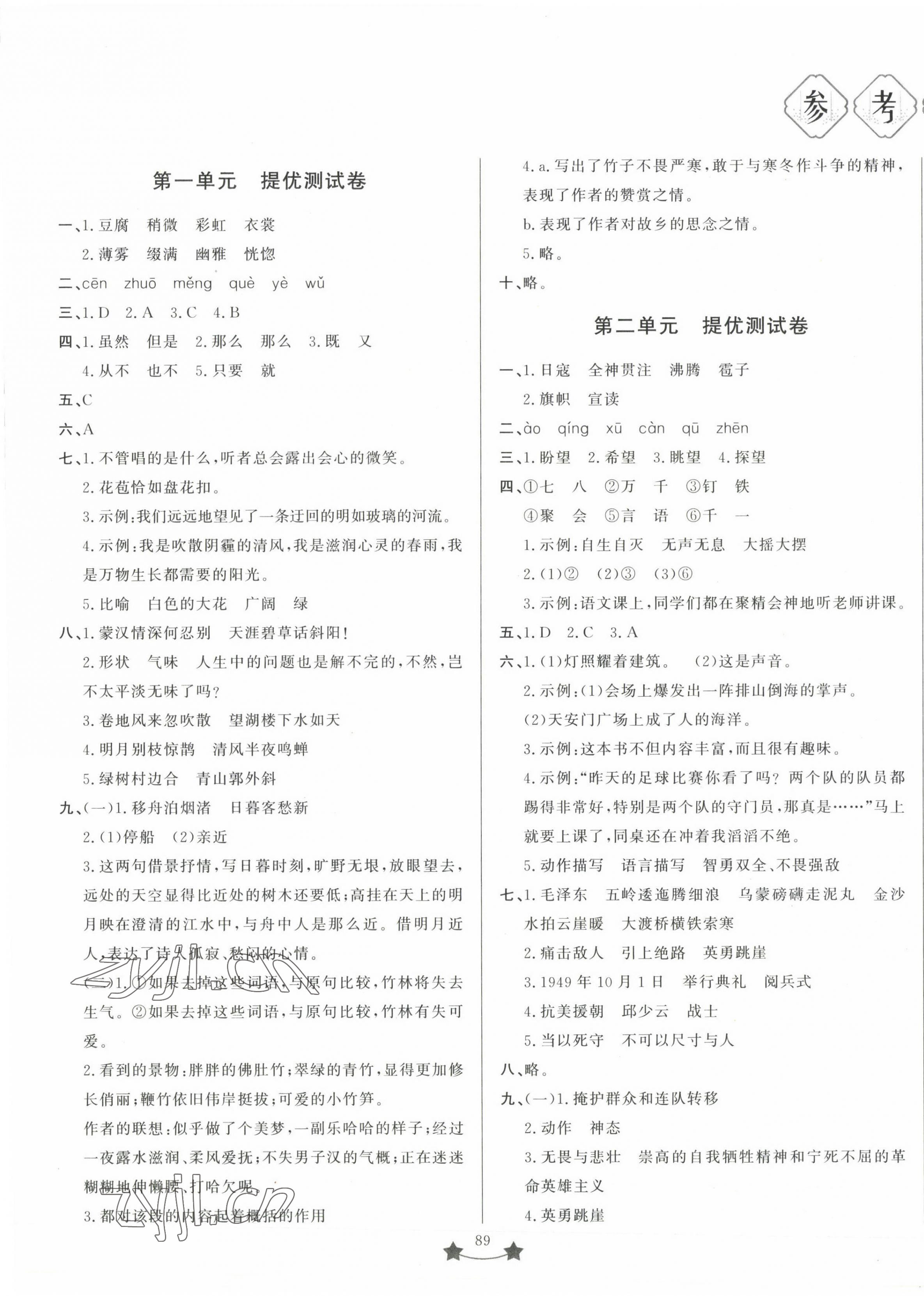 2022年小學(xué)單元測試卷六年級語文上冊人教版山東文藝出版社 第1頁