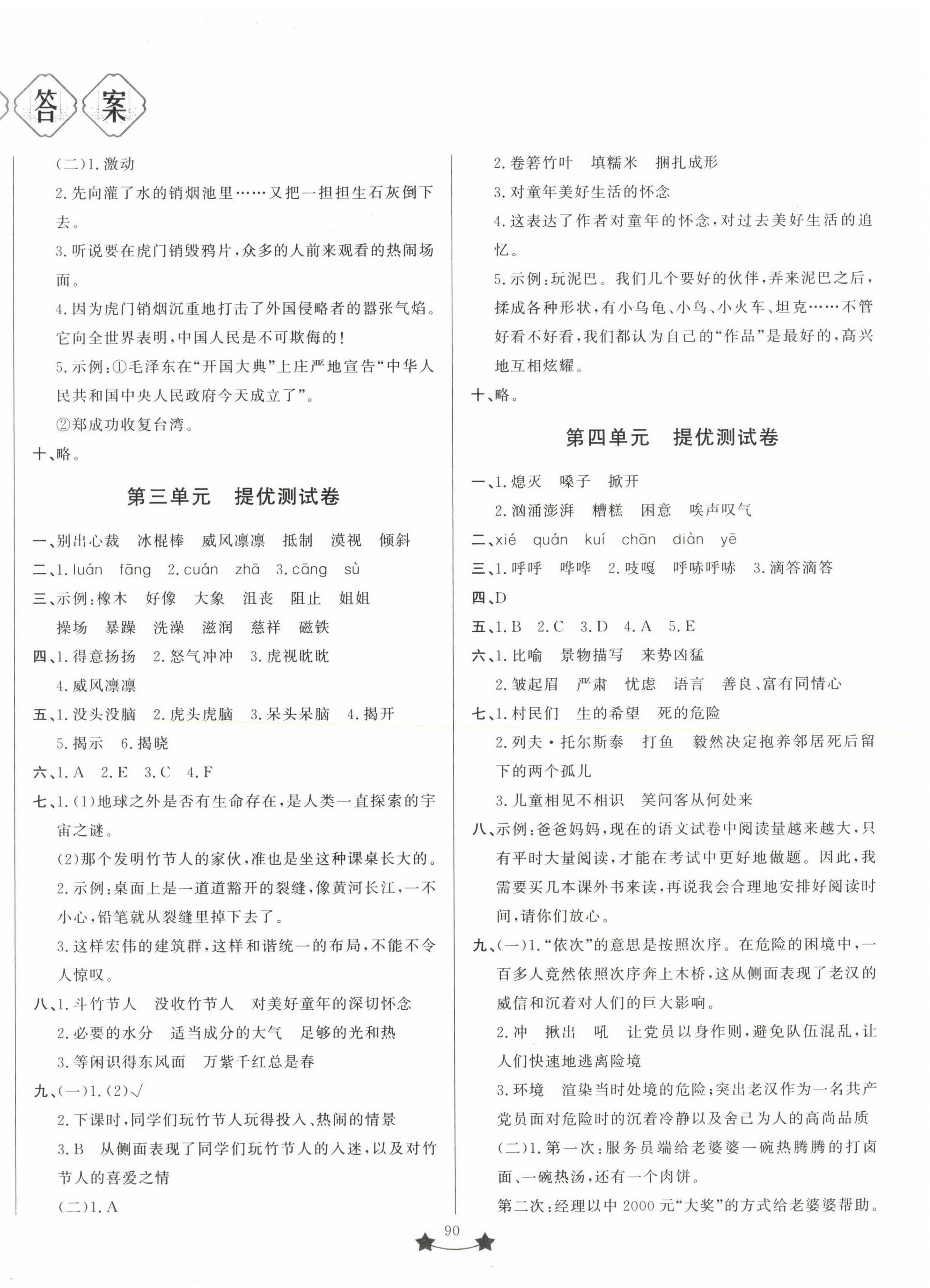 2022年小學(xué)單元測(cè)試卷六年級(jí)語(yǔ)文上冊(cè)人教版山東文藝出版社 第2頁(yè)