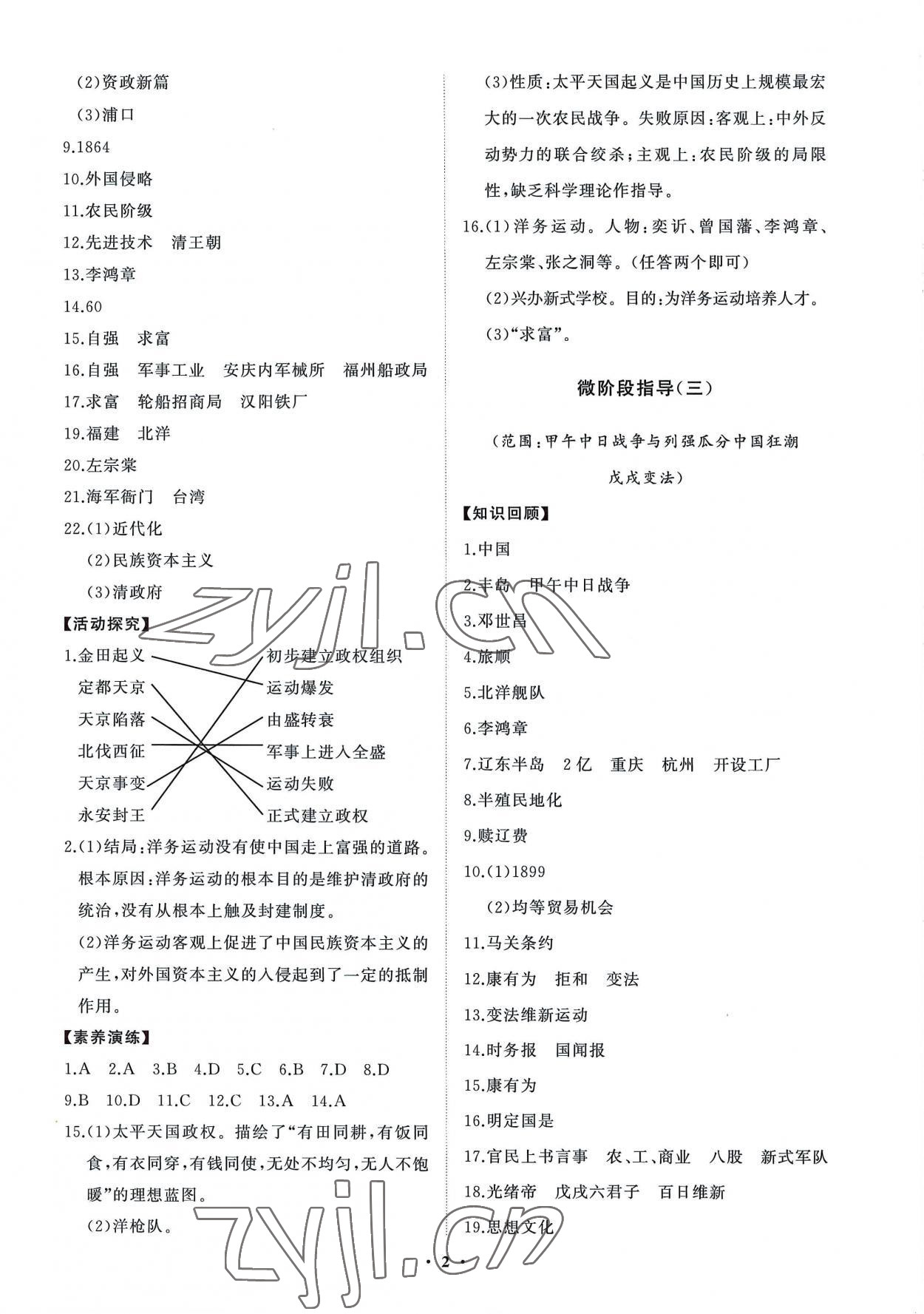 2022年同步練習冊分層卷八年級歷史上冊人教版 第2頁