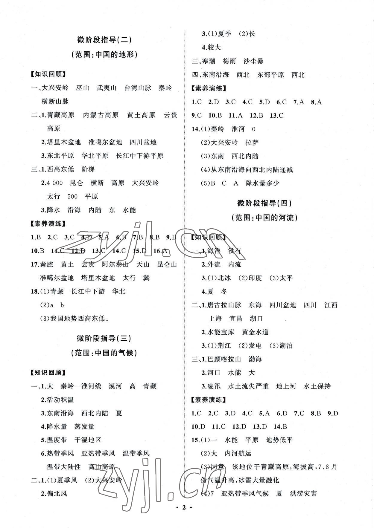 2022年同步練習(xí)冊(cè)分層卷八年級(jí)地理上冊(cè)湘教版 第2頁(yè)