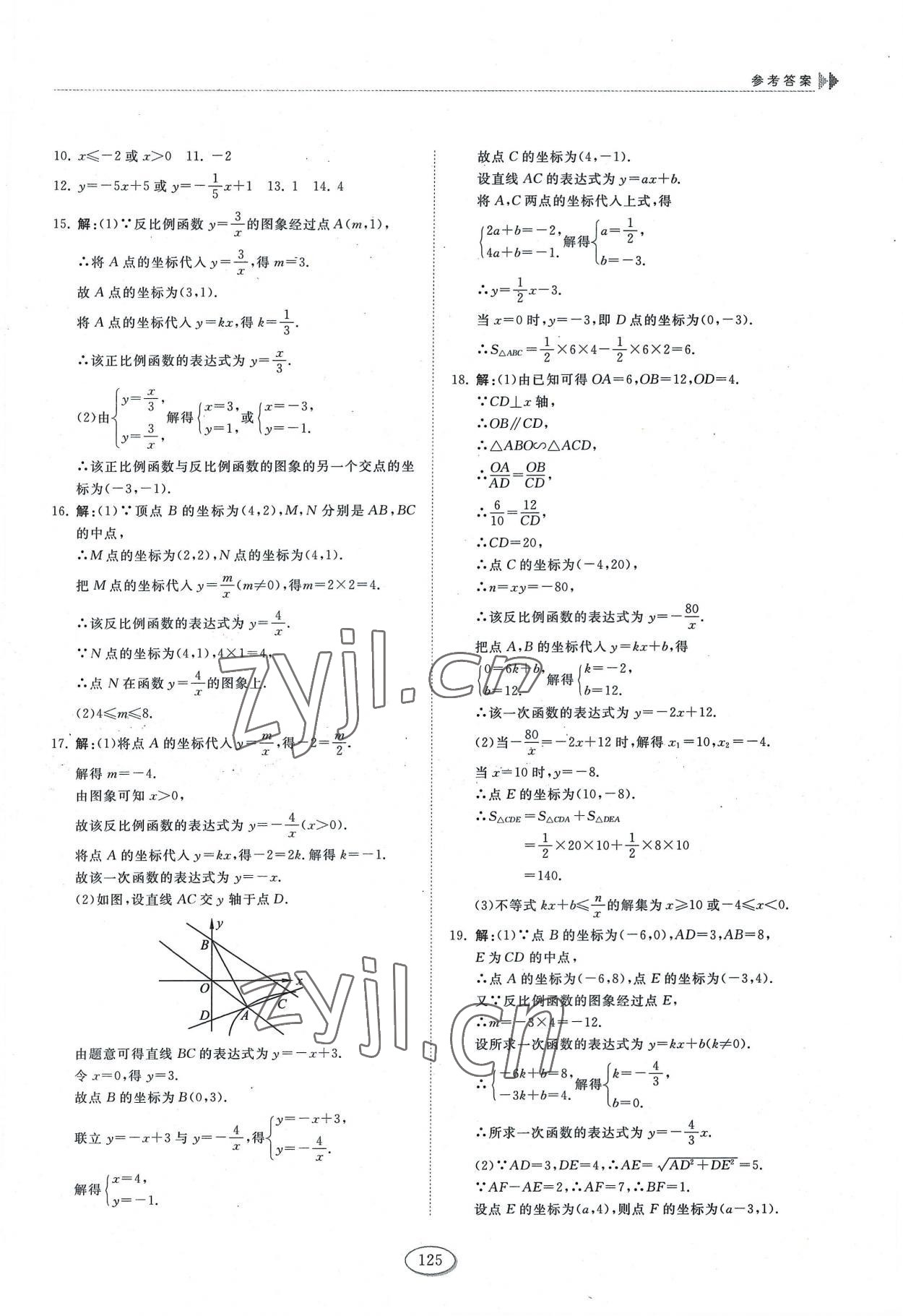 2022年初中同步練習冊九年級數(shù)學上冊魯教版54制山東科學技術出版社 第5頁